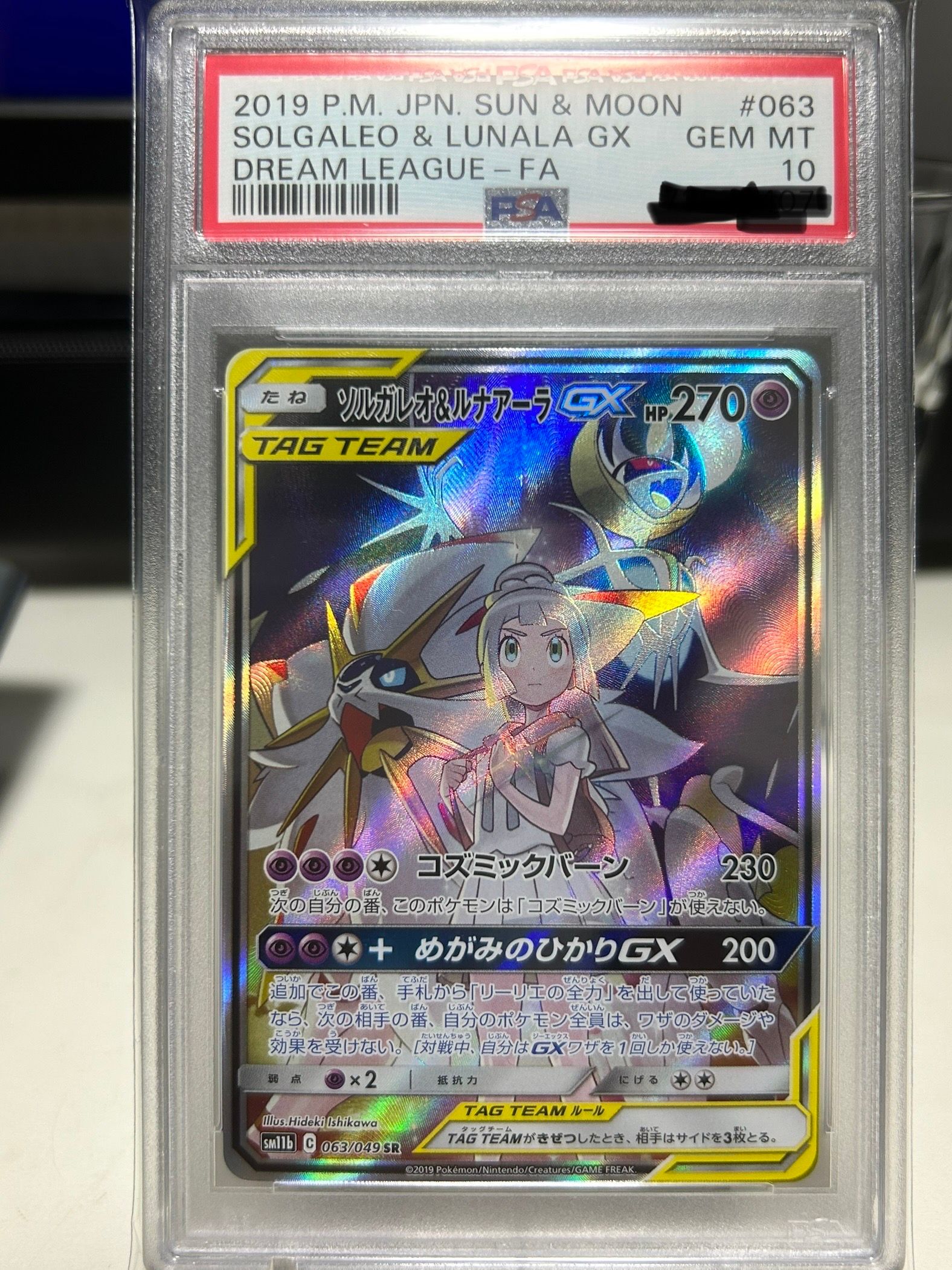 ソルガレオ&ルナアーラGX (リーリエ) SR :SA (ソルルナGX) [SM11b 063/049](強化拡張パック「ドリームリーグ」)