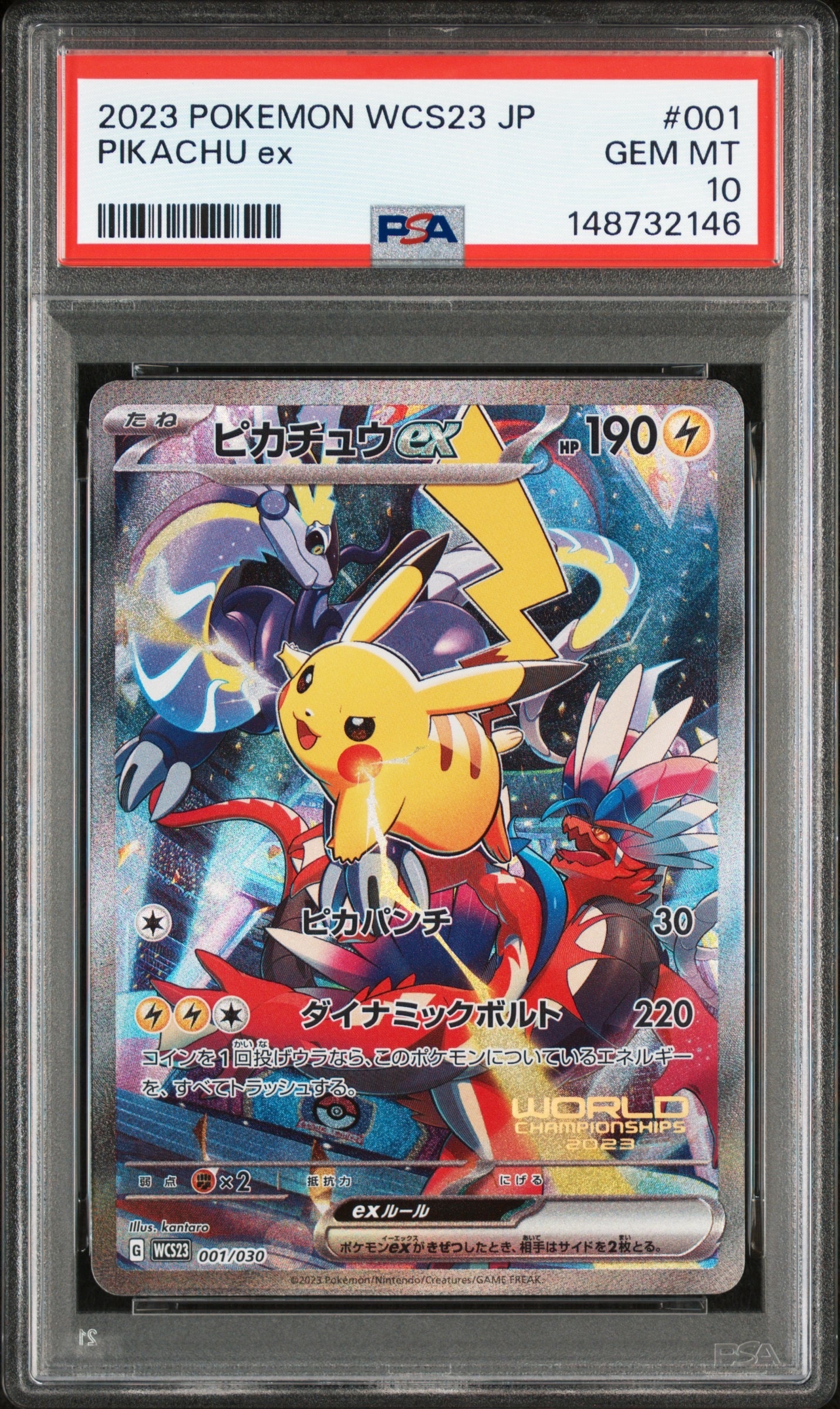 ピカチュウex [WCS23 001/030](ポケモンワールドチャンピオンシップス