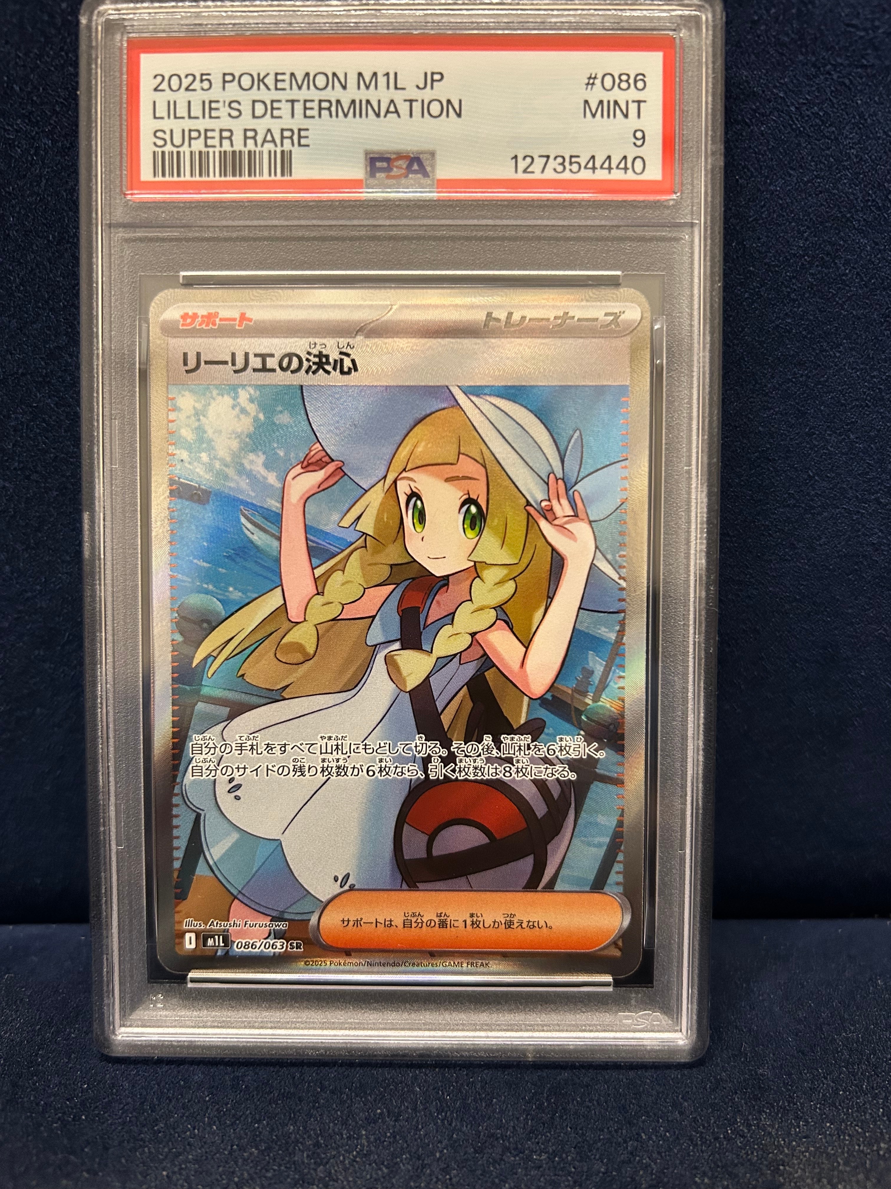 リーリエの決心 SR [M1L 086/063](拡張パック「メガブレイブ」)