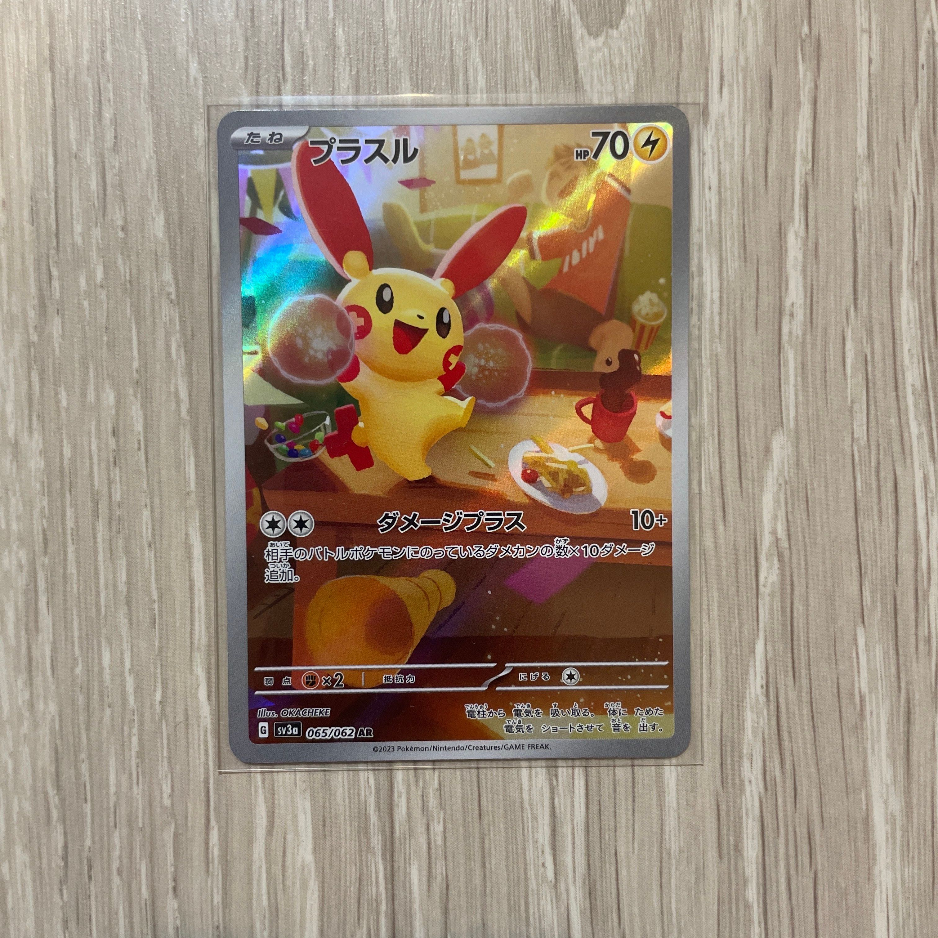 プラスル AR[SV3a 065/062](強化拡張パック「レイジングサーフ」)