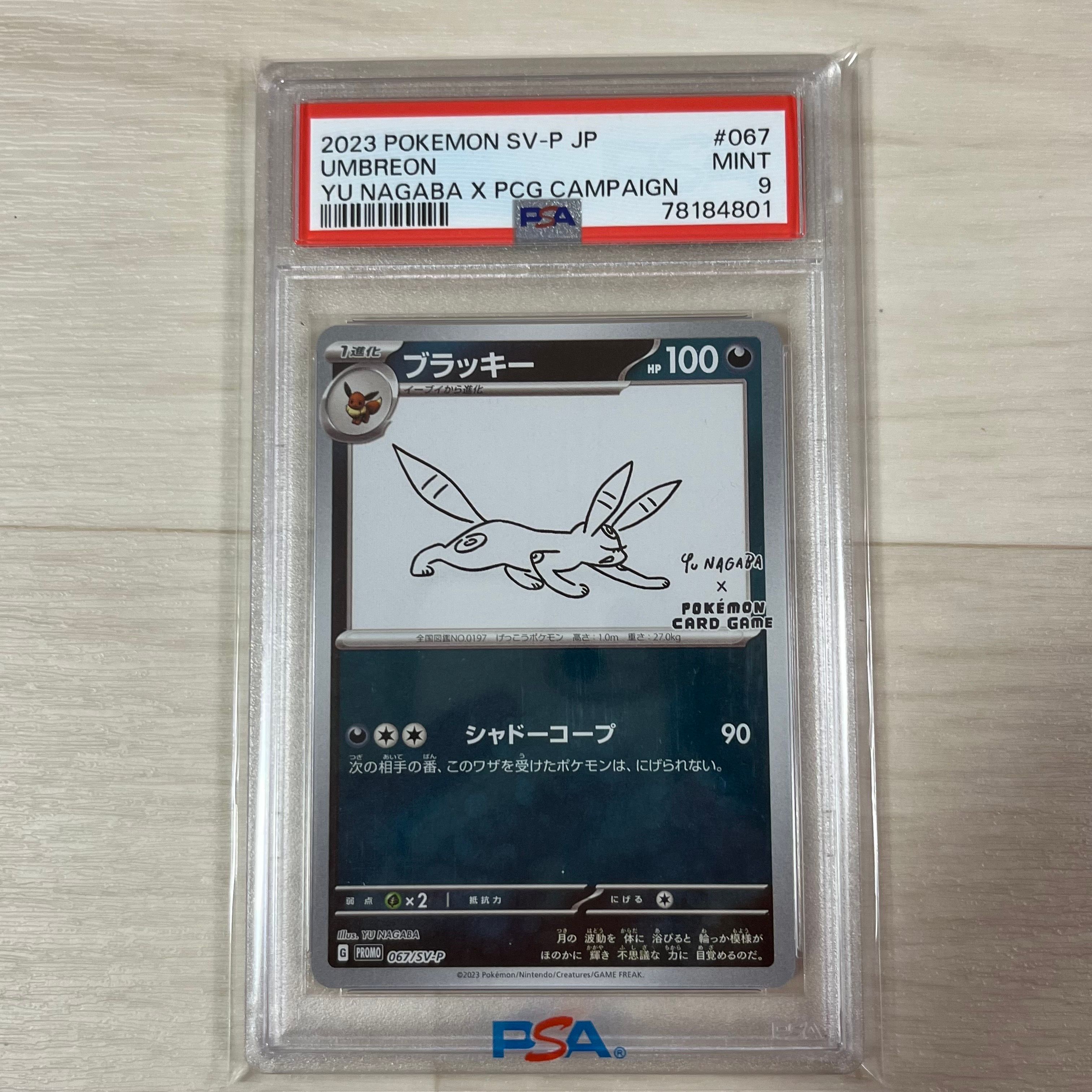 ブラッキー: プロモ (ナガバブラッキー) [SV-P 067](「YU NAGABA×ポケモンカードゲーム」プロモーションカード「SV-P」)