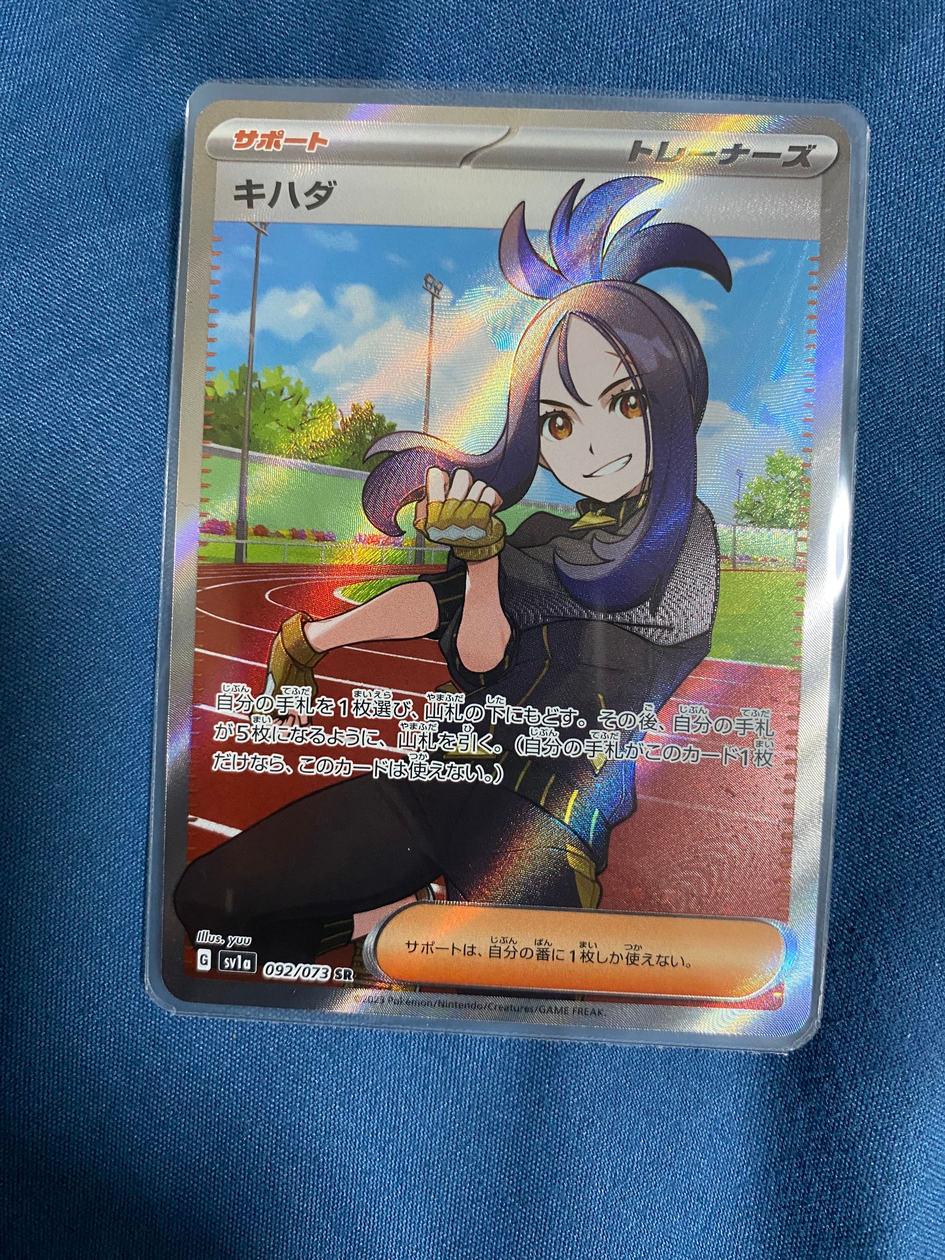 キハダ SR[SV1a 092/073](スカーレット&バイオレット 拡張パック「トリプレットビート」)