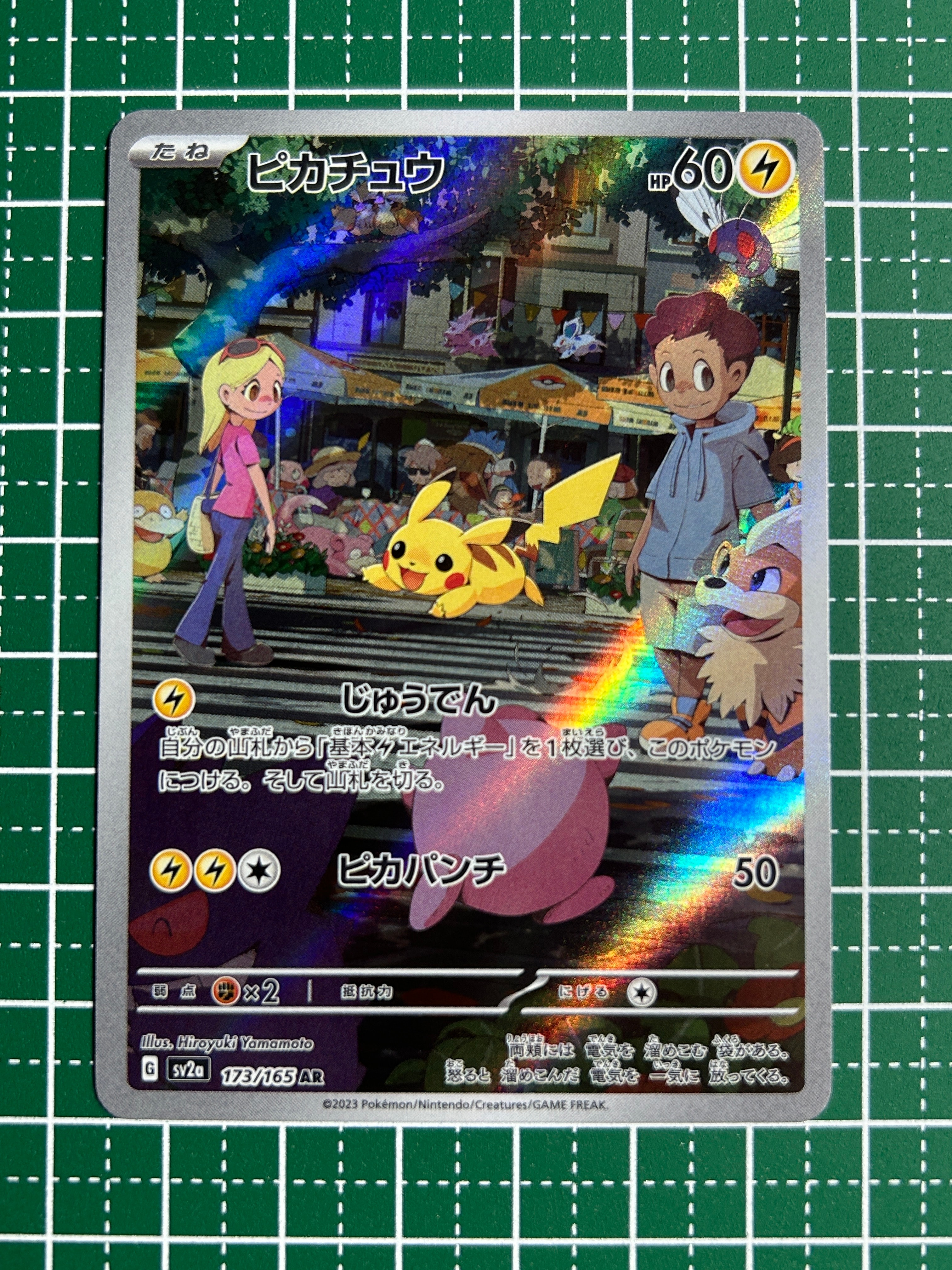 ピカチュウ AR[SV2a 173/165](強化拡張パック「ポケモンカード151」)