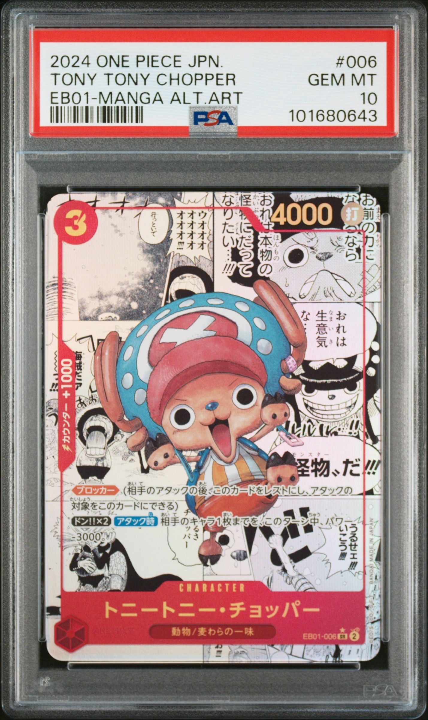 トニートニー・チョッパー SR-SP (コミパラ) :カウンター +1000文字白色 [EB01-006](エクストラブースター「メモリアルコレクション」)
