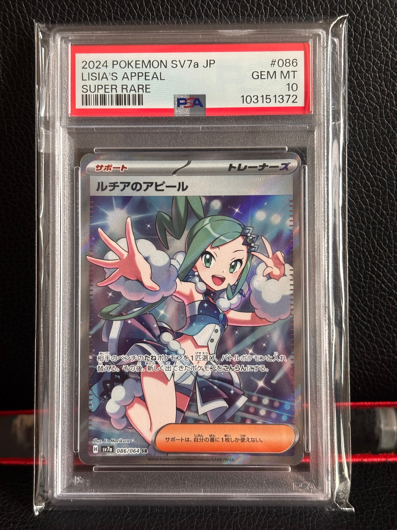 ルチアのアピール SR [SV7a 086/064](強化拡張パック「楽園ドラゴーナ