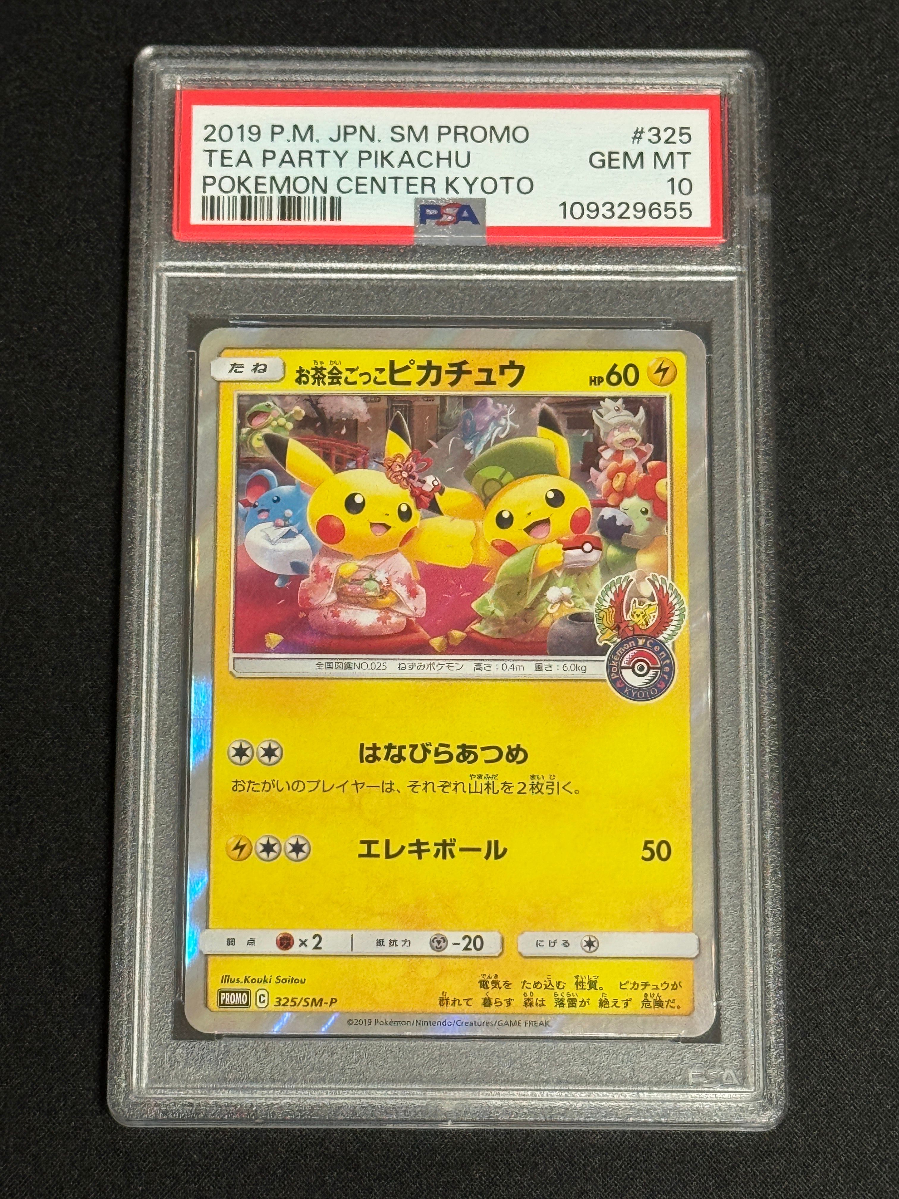 お茶会ごっこピカチュウ: プロモ[SM-P 325](プロモーションカード「SM-P」)