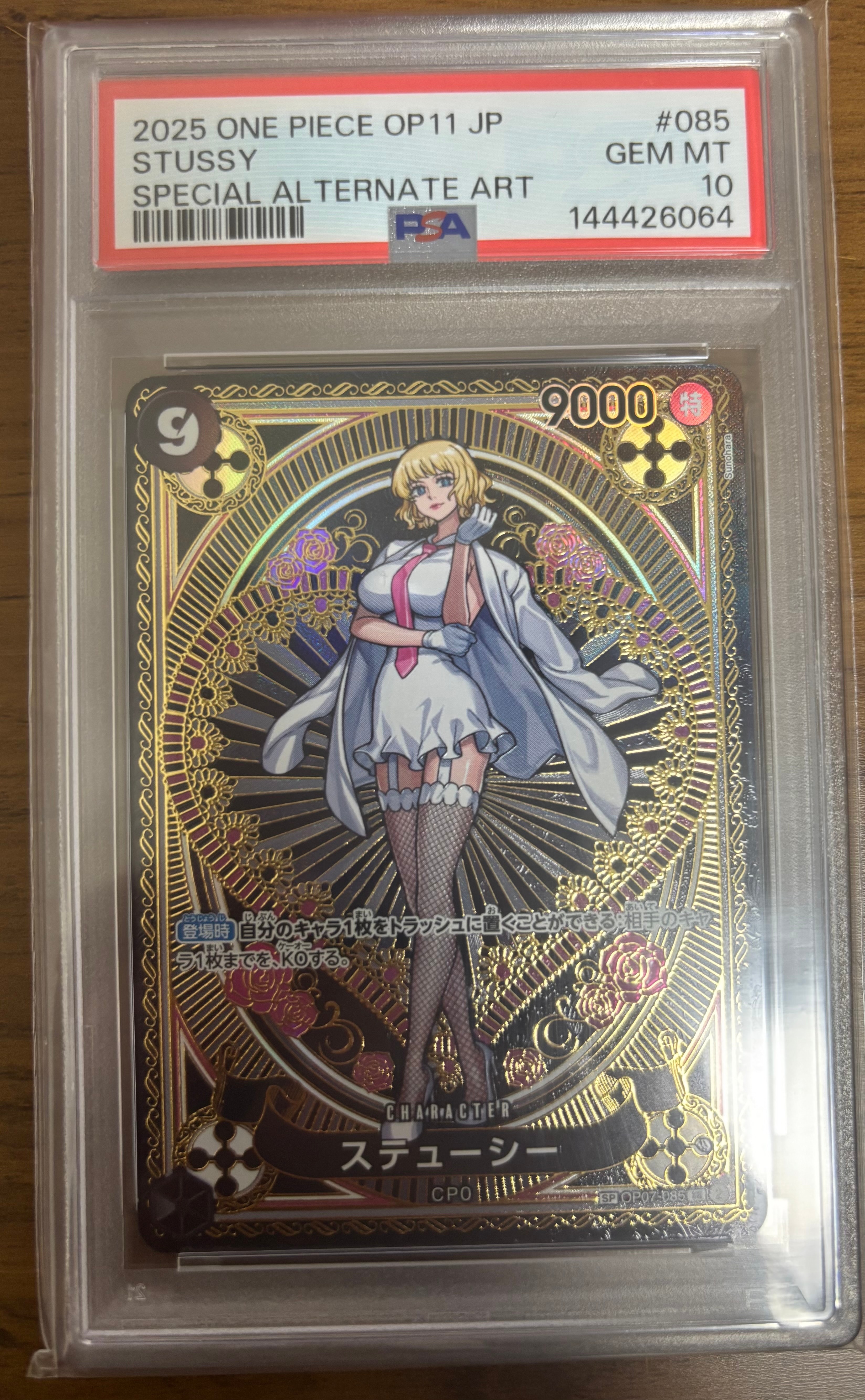 ステューシー SR-SPC [OP07-085](ブースターパック「神速の拳」)