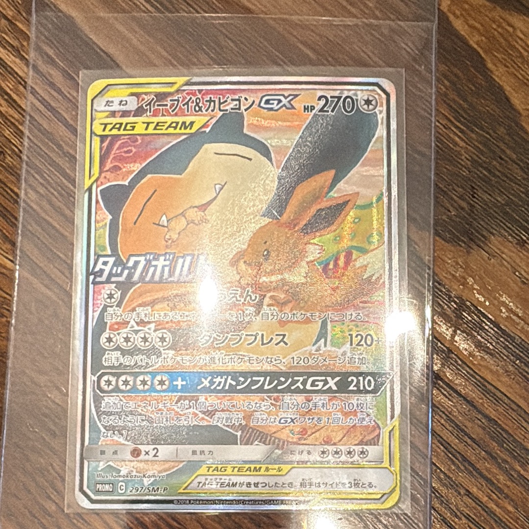 イーブイ&カビゴンGX: プロモ [SM-P 297](プロモーションカード「SM-P」)