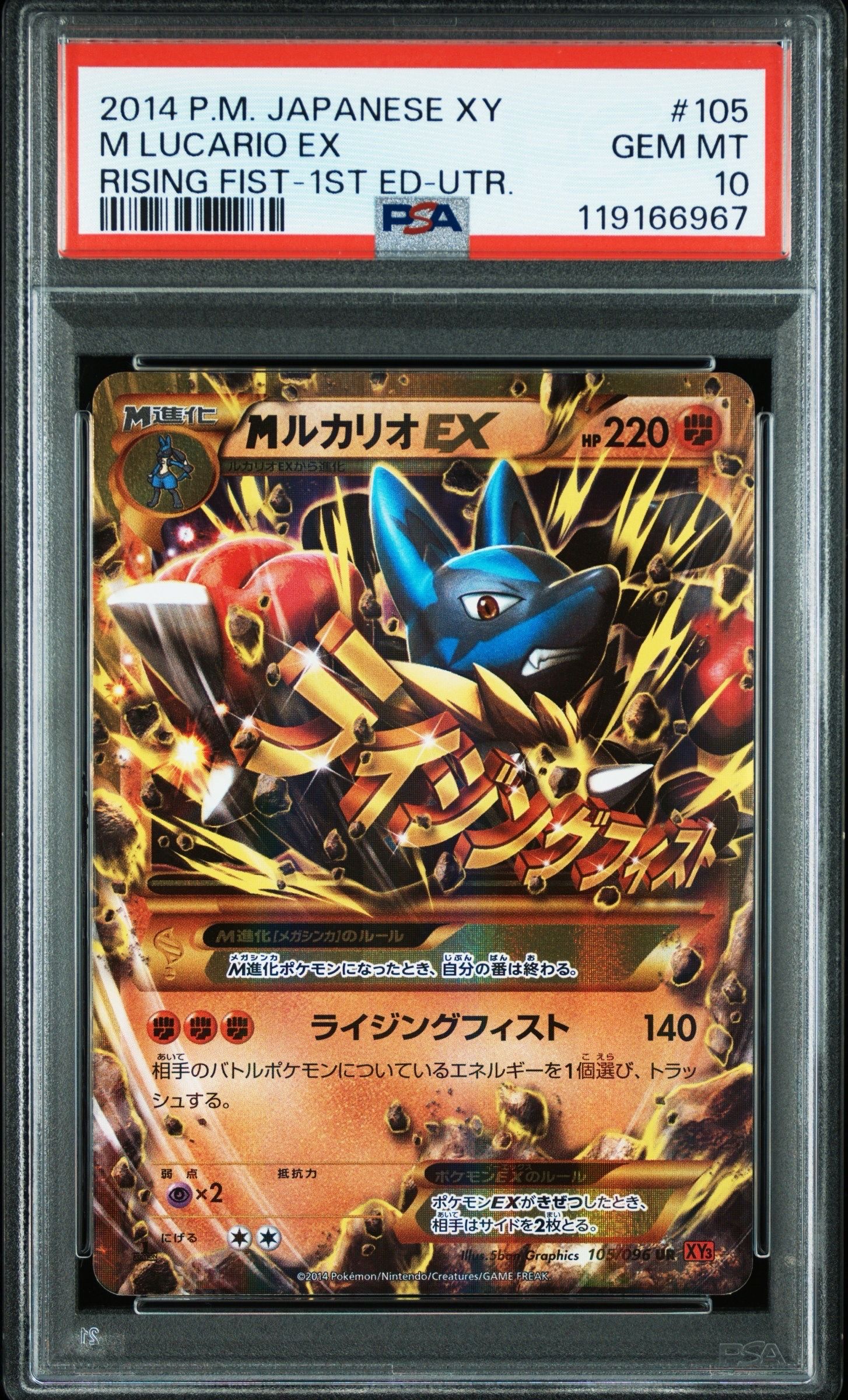 MルカリオEX UR :1ED [XY3 105/096](拡張パック「ライジングフィスト」)