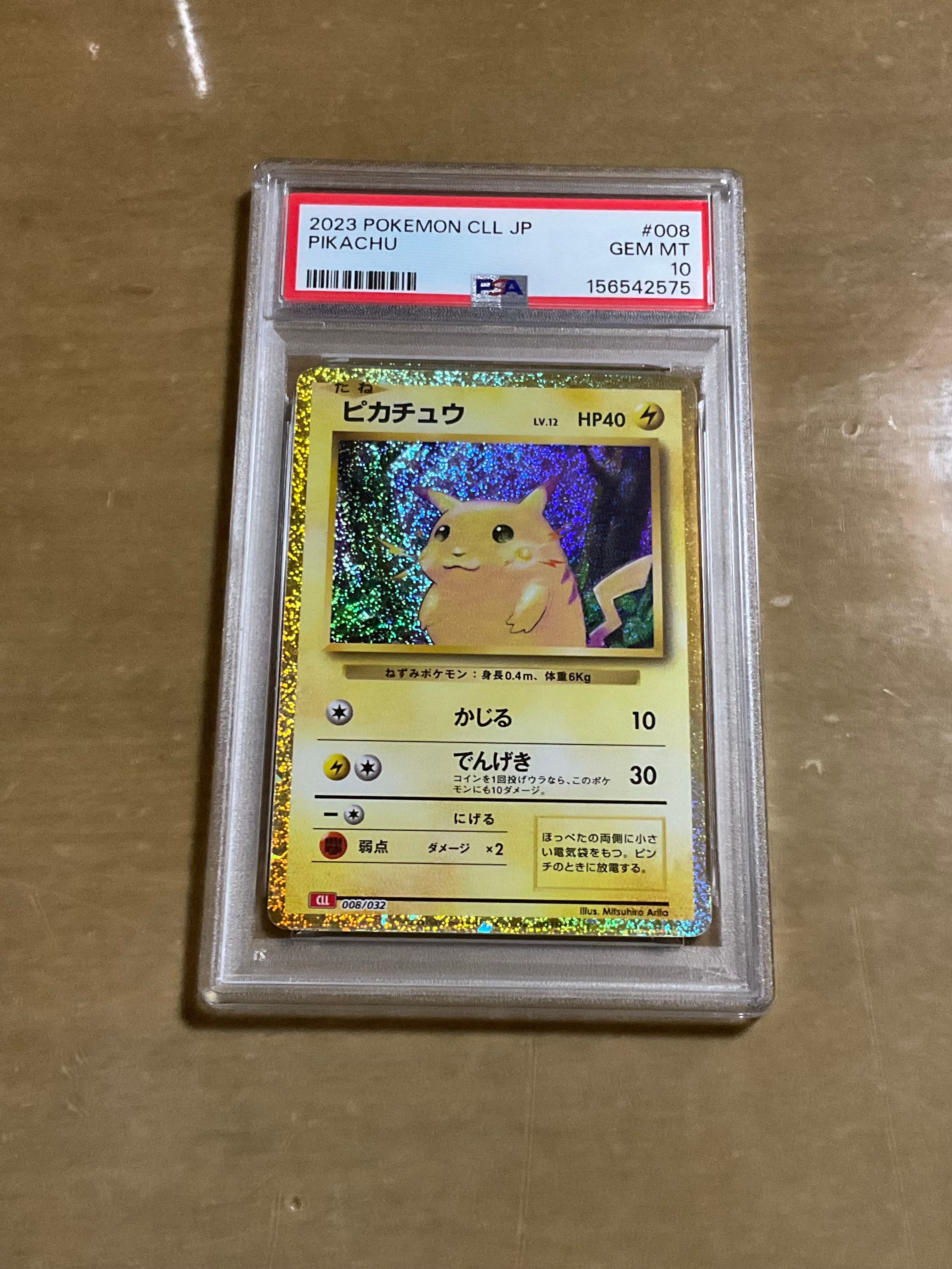 ピカチュウ [CLL 008/032](ポケモンカードゲーム Classic)の新品/中古
