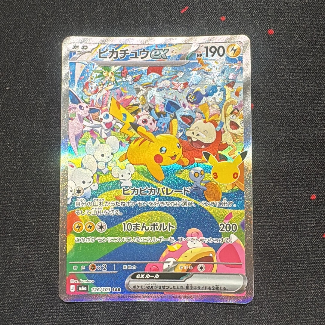 ピカチュウex SAR [M6a 126/103](拡張パック「30th CELEBRATION」)