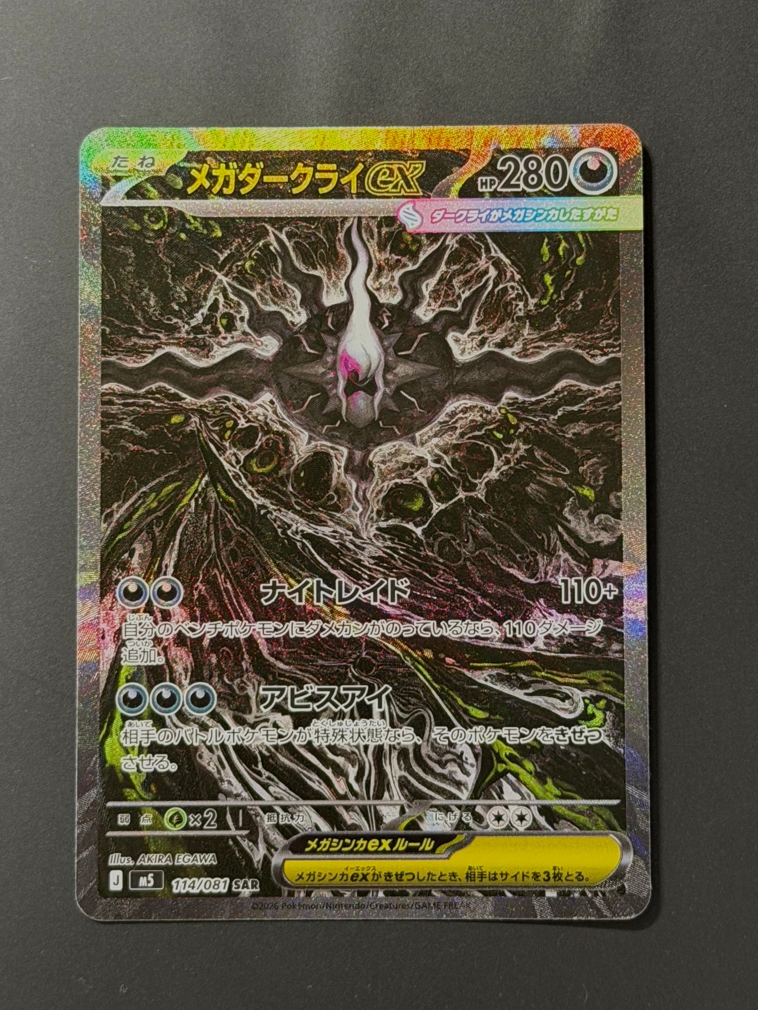 メガダークライex SAR [M5 114/081](拡張パック「アビスアイ」)