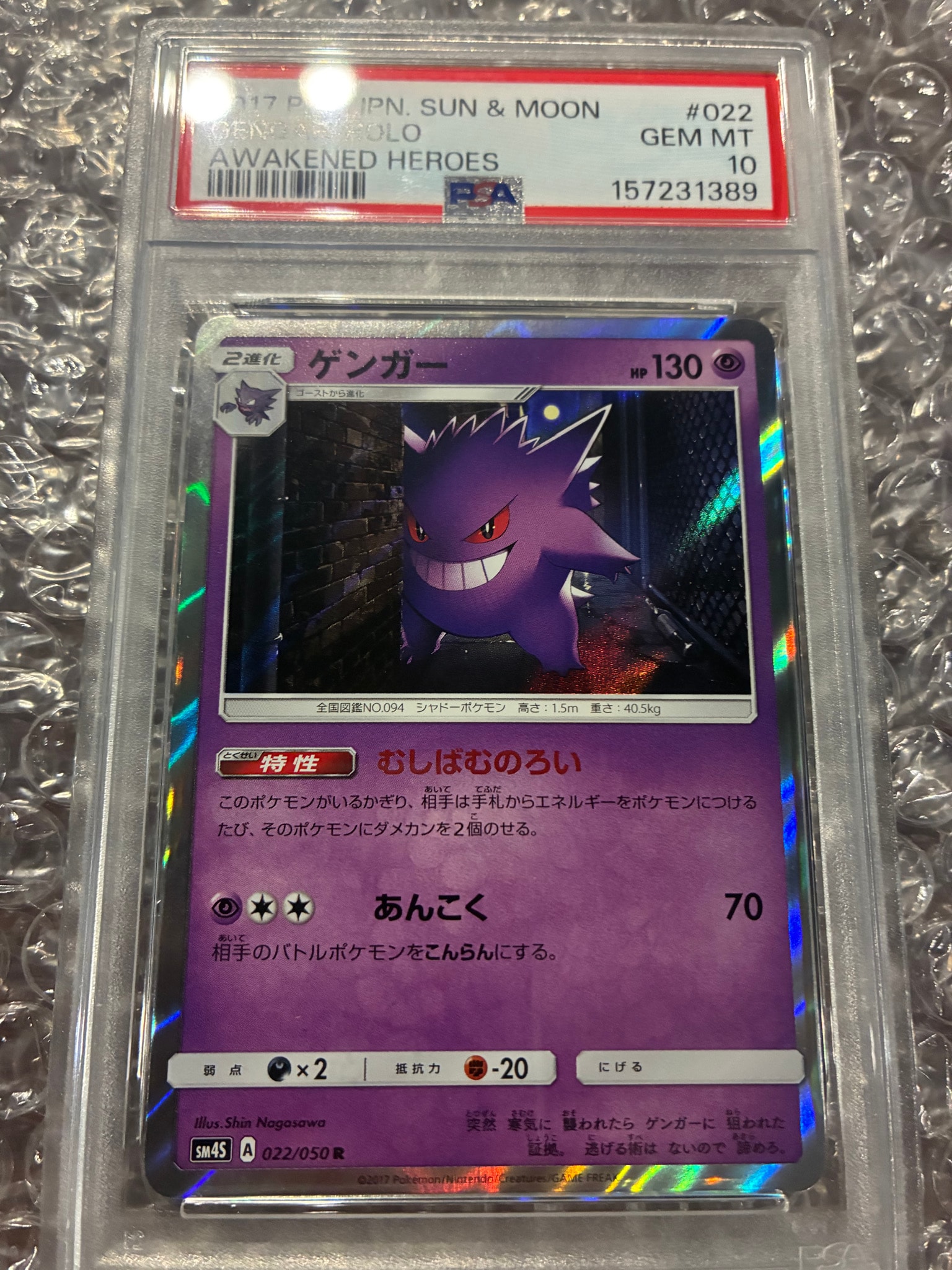 ゲンガー R [SM4S 022/050](拡張パック「覚醒の勇者」)通販・買取
