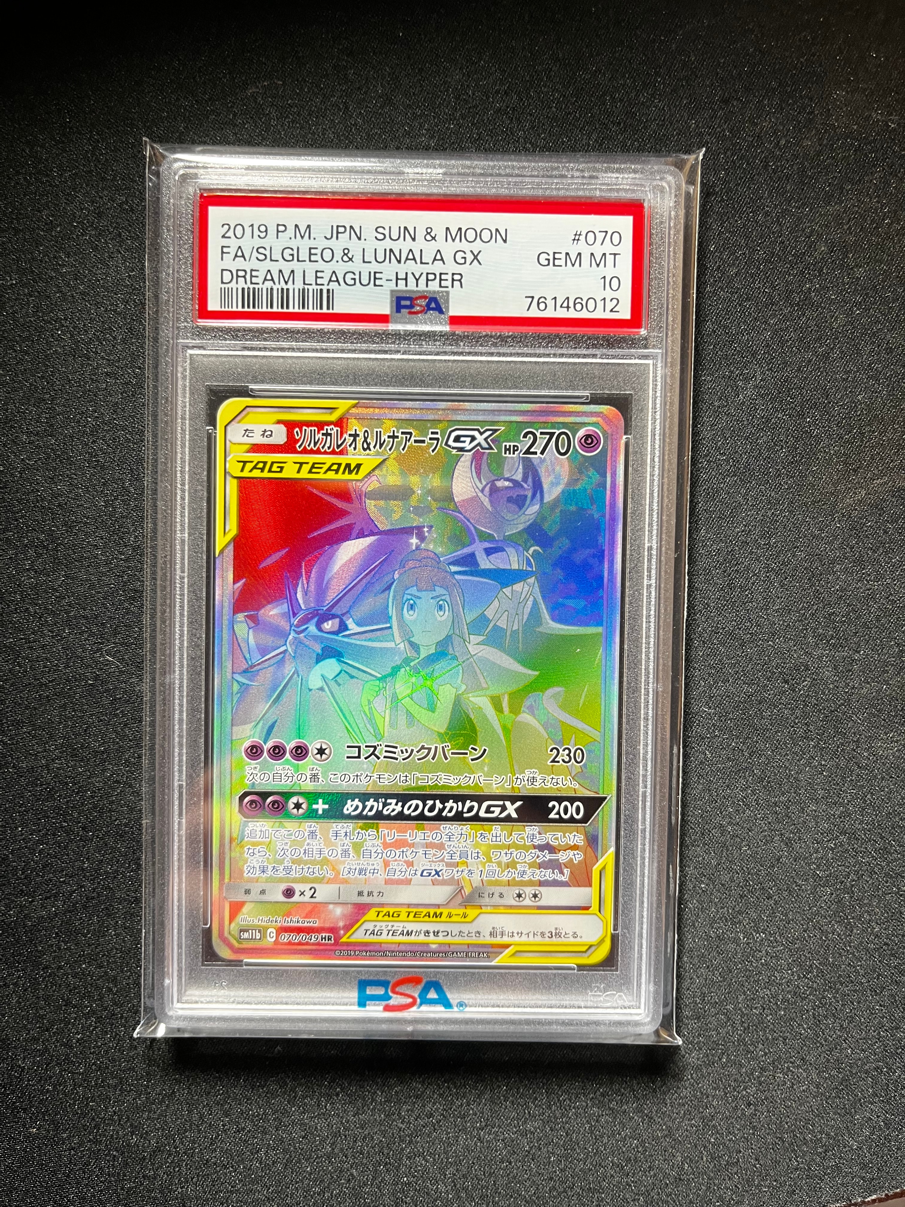 ソルガレオ&ルナアーラGX SR SM11b ドリームリーグ 063/049 ソルガレオ&ルナアーラGX SR SM11b ドリームリーグ 063/049 - メルカリ