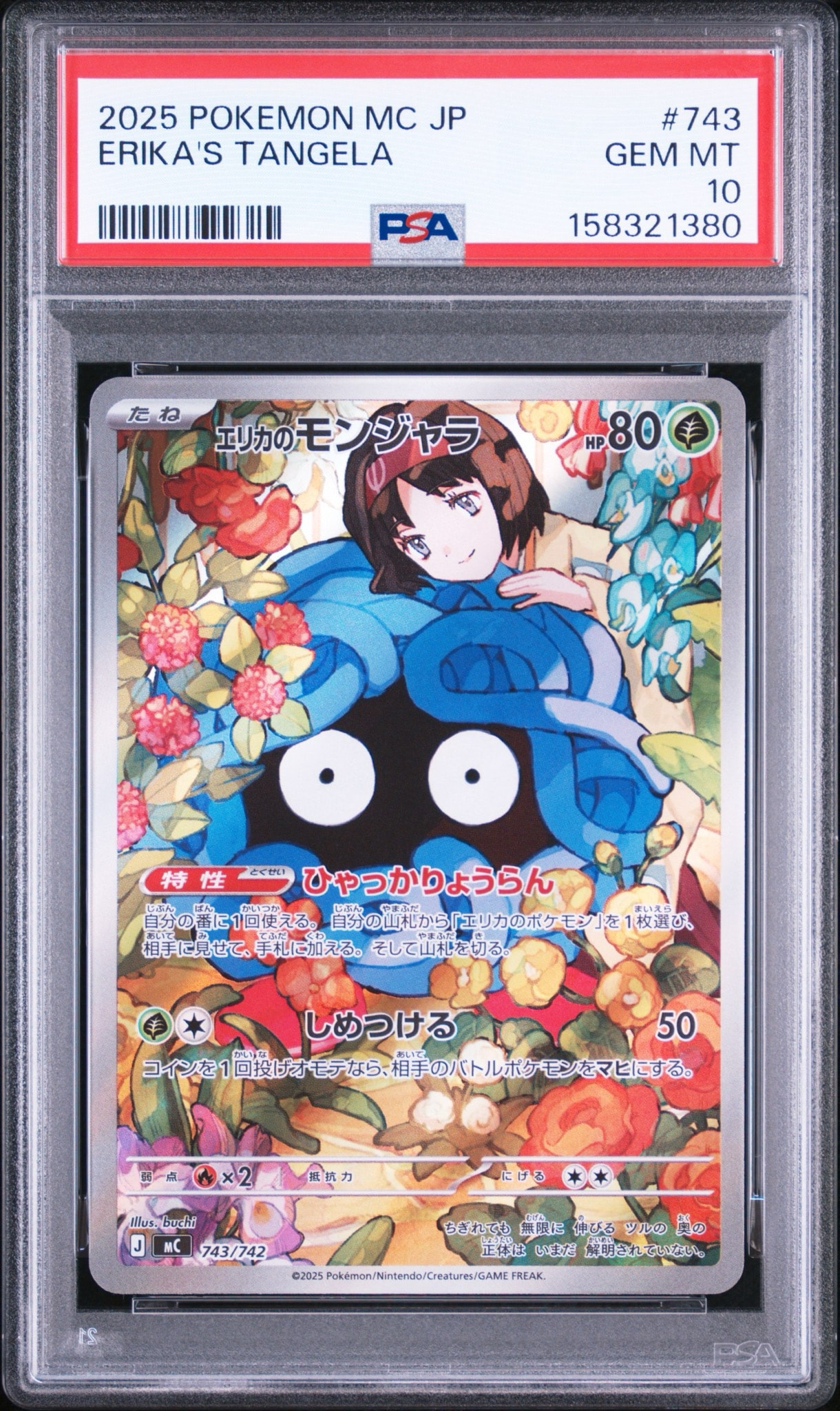 エリカのモンジャラ AR仕様 [MC 743/742](スタートデッキ100「バトル