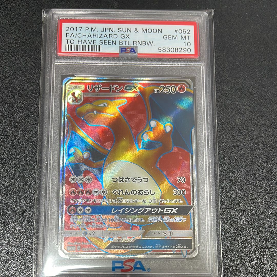 リザードンGX SR[SM3H 052/051](拡張パック「闘う虹を見たか」)