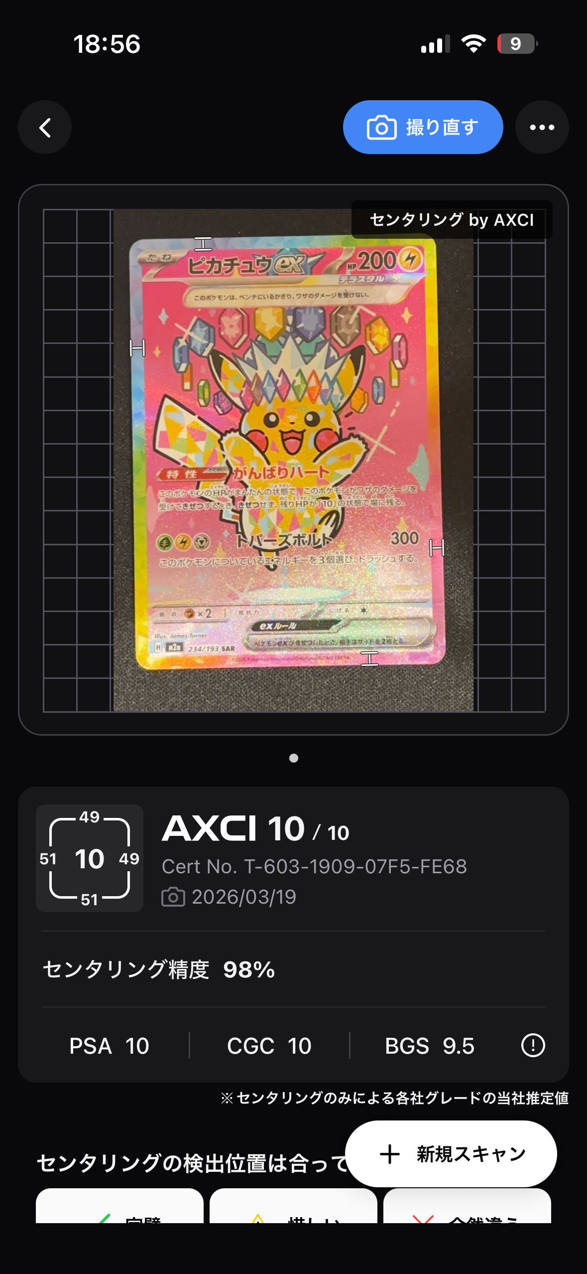 ピカチュウex SAR [M2a 234/193](ハイクラスパック「MEGAドリームex」)