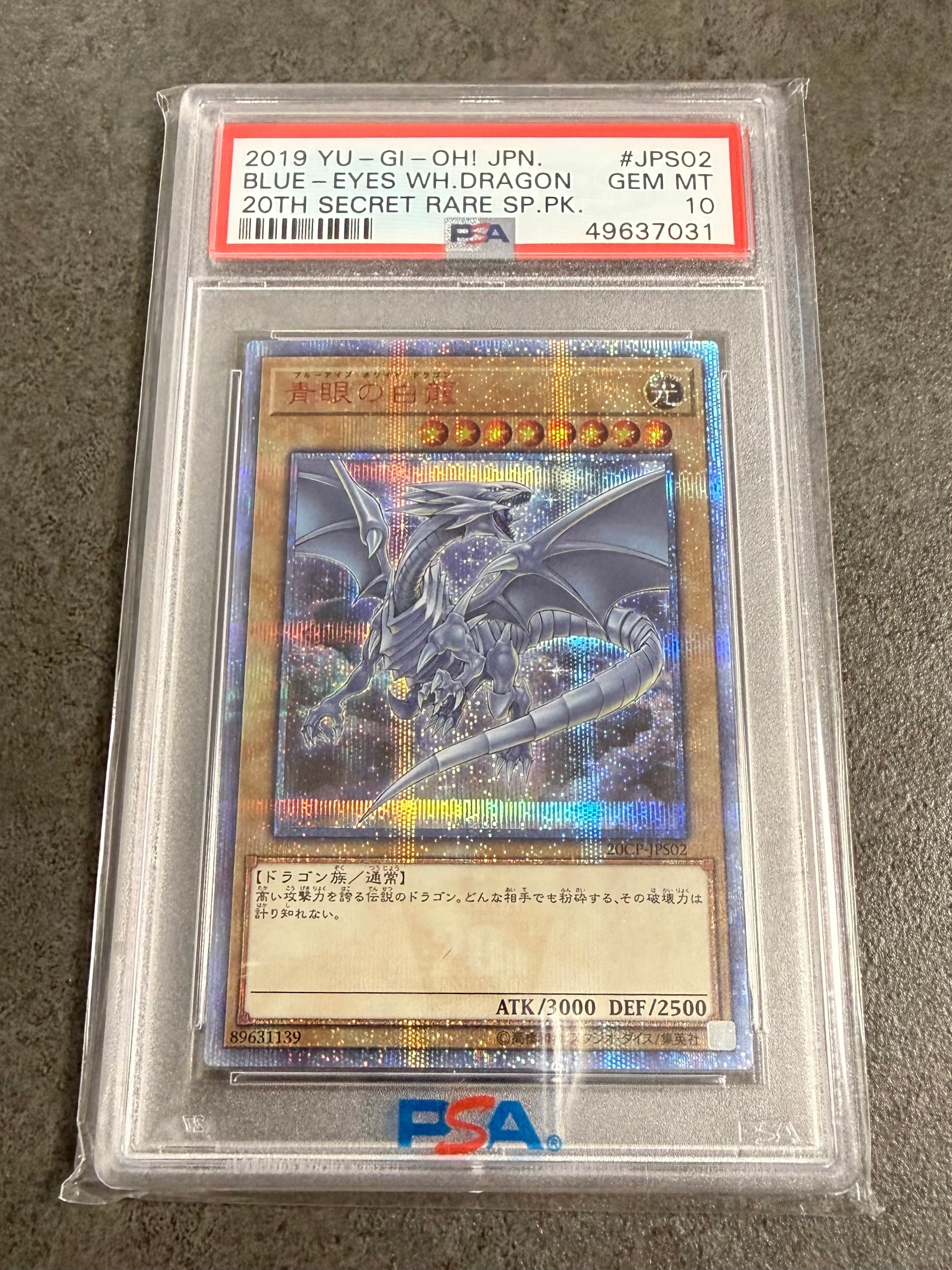 PSA10】青眼の白龍 20th SE [20CP-JPS02](20thシークレットレア