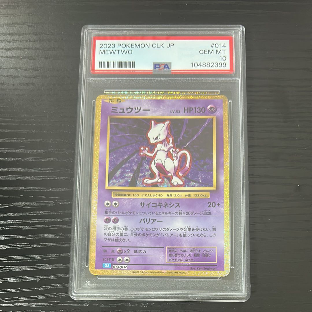 ミュウツー [CLK 014/032](ポケモンカードゲーム Classic)