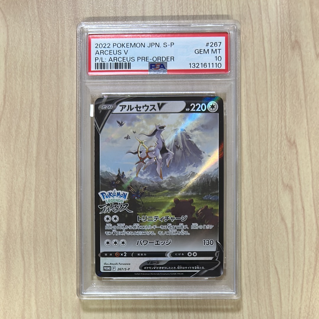 PSA10】アルセウスV: プロモ[S-P 267](プロモーションカード「S-P」) 1