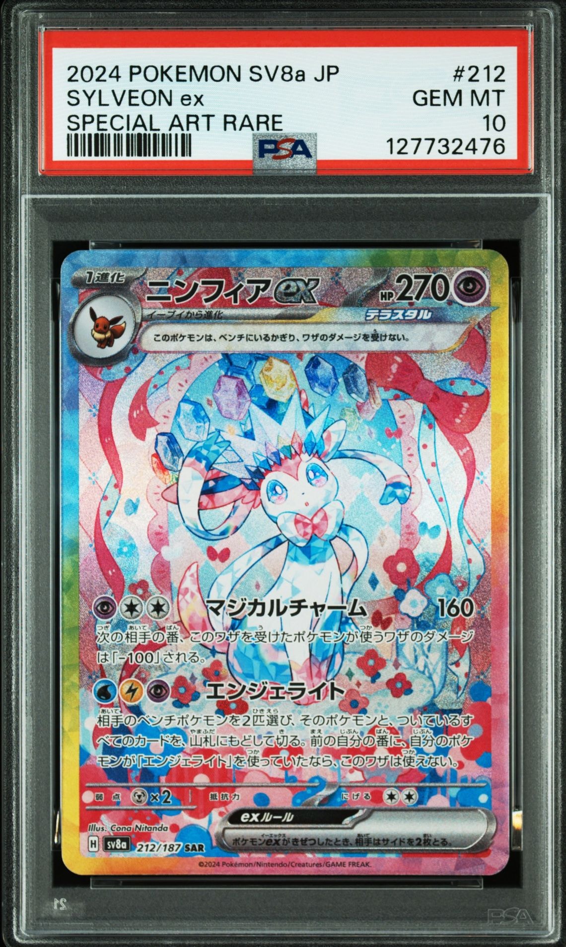 ニンフィアex SAR [SV8a 212/187](ハイクラスパック「テラスタルフェスex」)