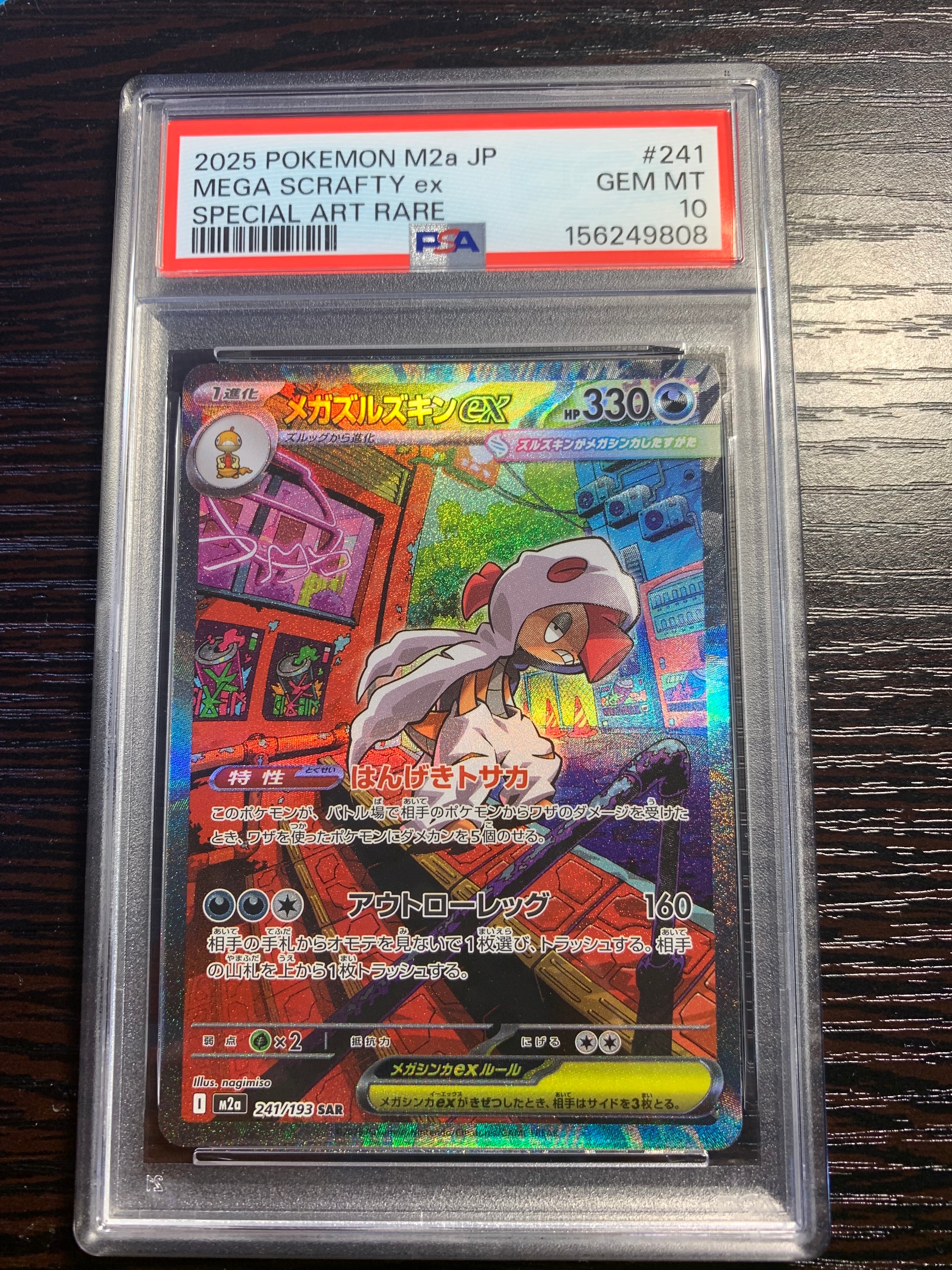 メガズルズキンex SAR [M2a 241/193](ハイクラスパック「MEGAドリーム