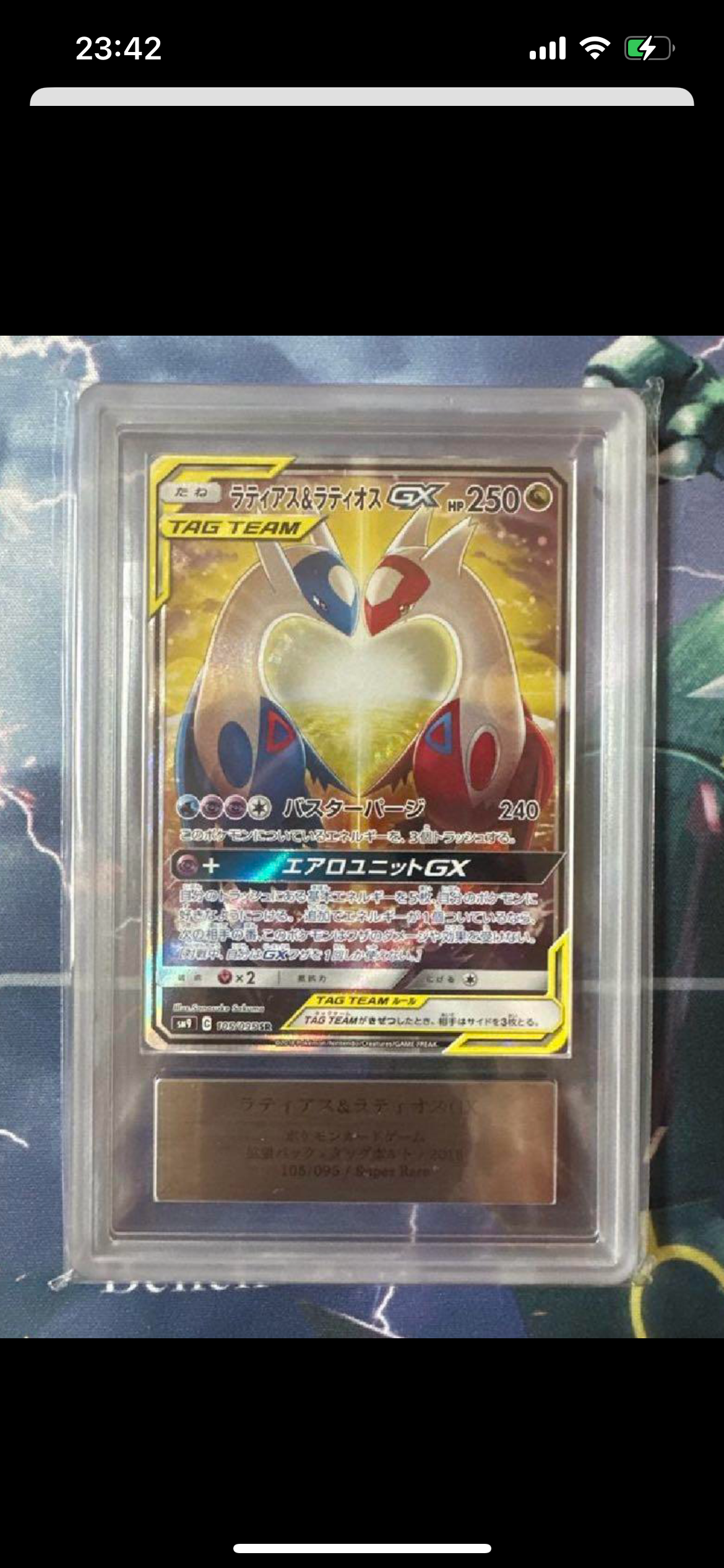 ラティアス&ラティオスGX SR: SA (ラティラティGX) [SM9 105/095](拡張パック「タッグボルト」)