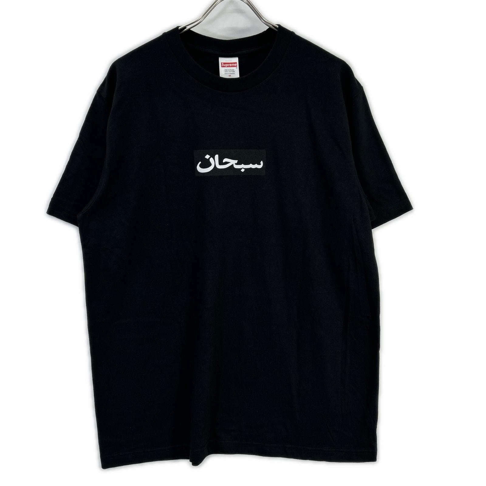 シュプリーム ブラック Arabic Box Logo Tee M