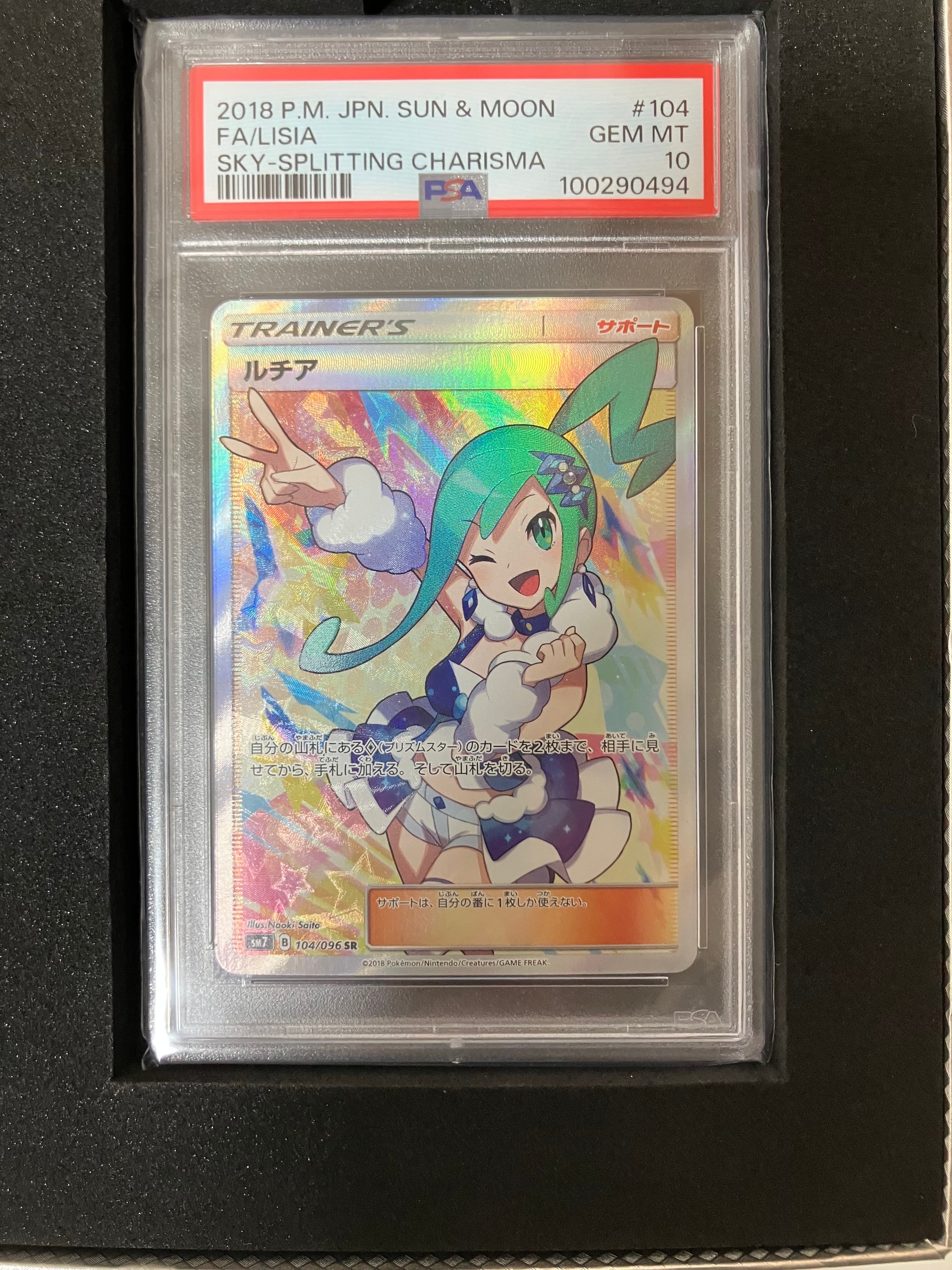 ルチア SR[SM7 104/096](拡張パック「裂空のカリスマ」)