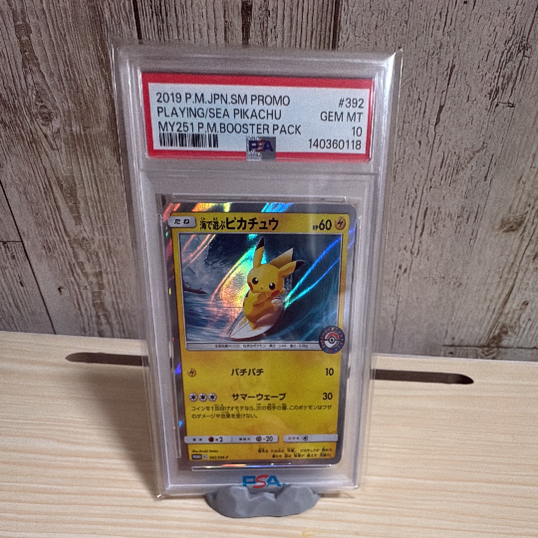海で遊ぶピカチュウ: プロモ [SM-P 392](プロモーションカード「SM-P