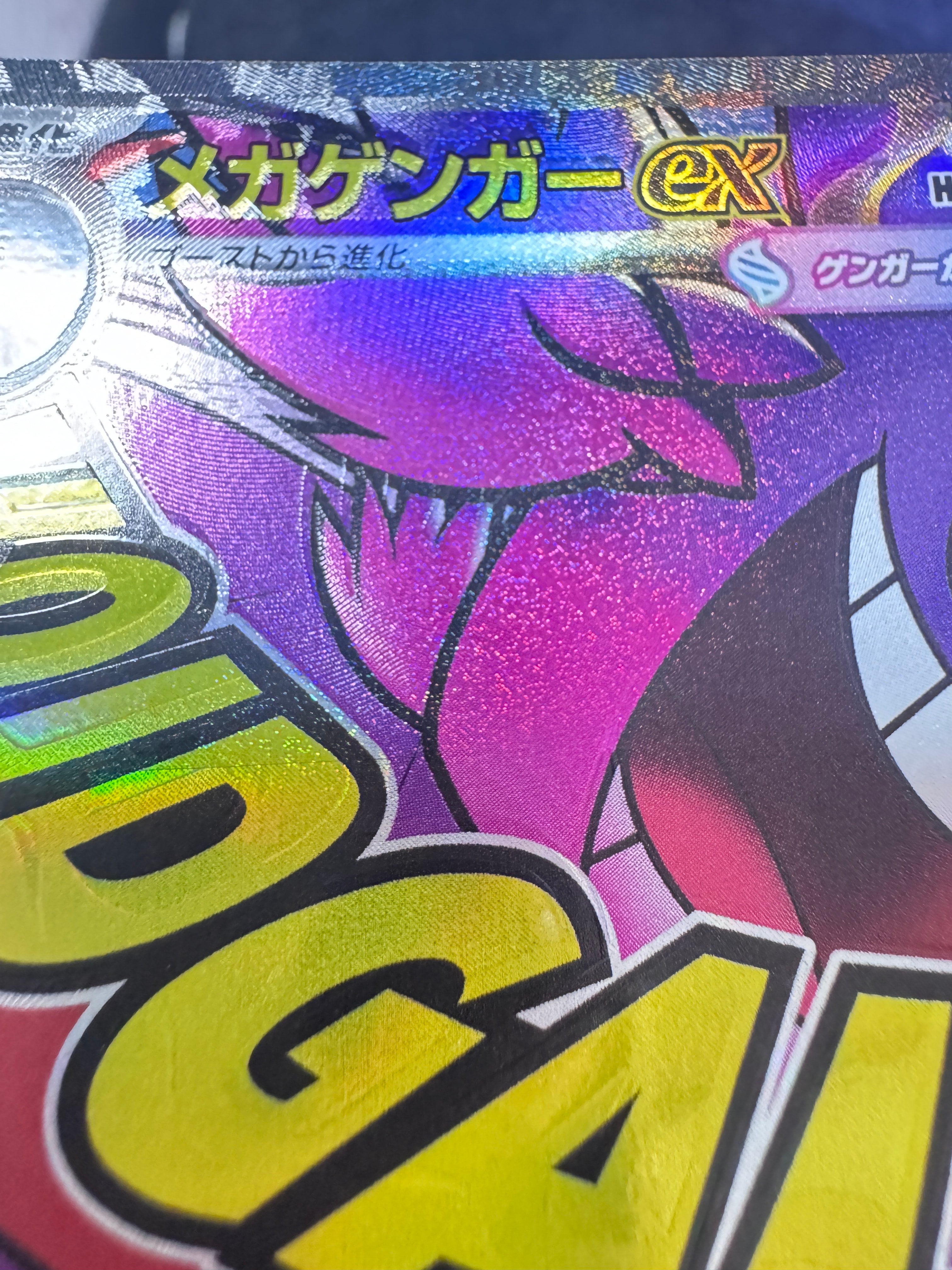 メガゲンガーex MA [M2a 230/193](ハイクラスパック「MEGAドリームex」)