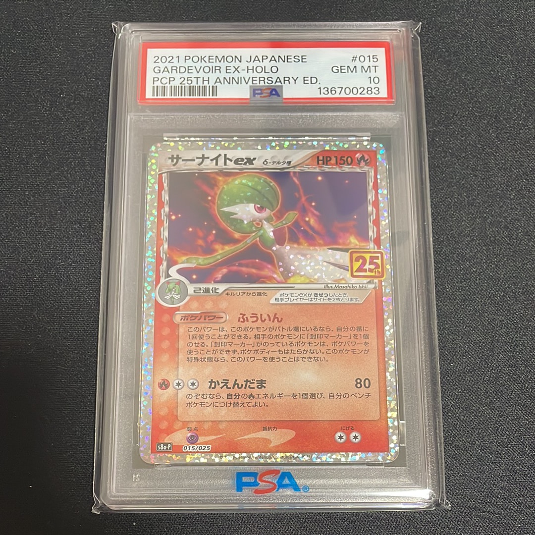 サーナイトex δ-デルタ種 P [S8a-P 015/025](プロモカードパック「25th ANNIVERSARY edition」)