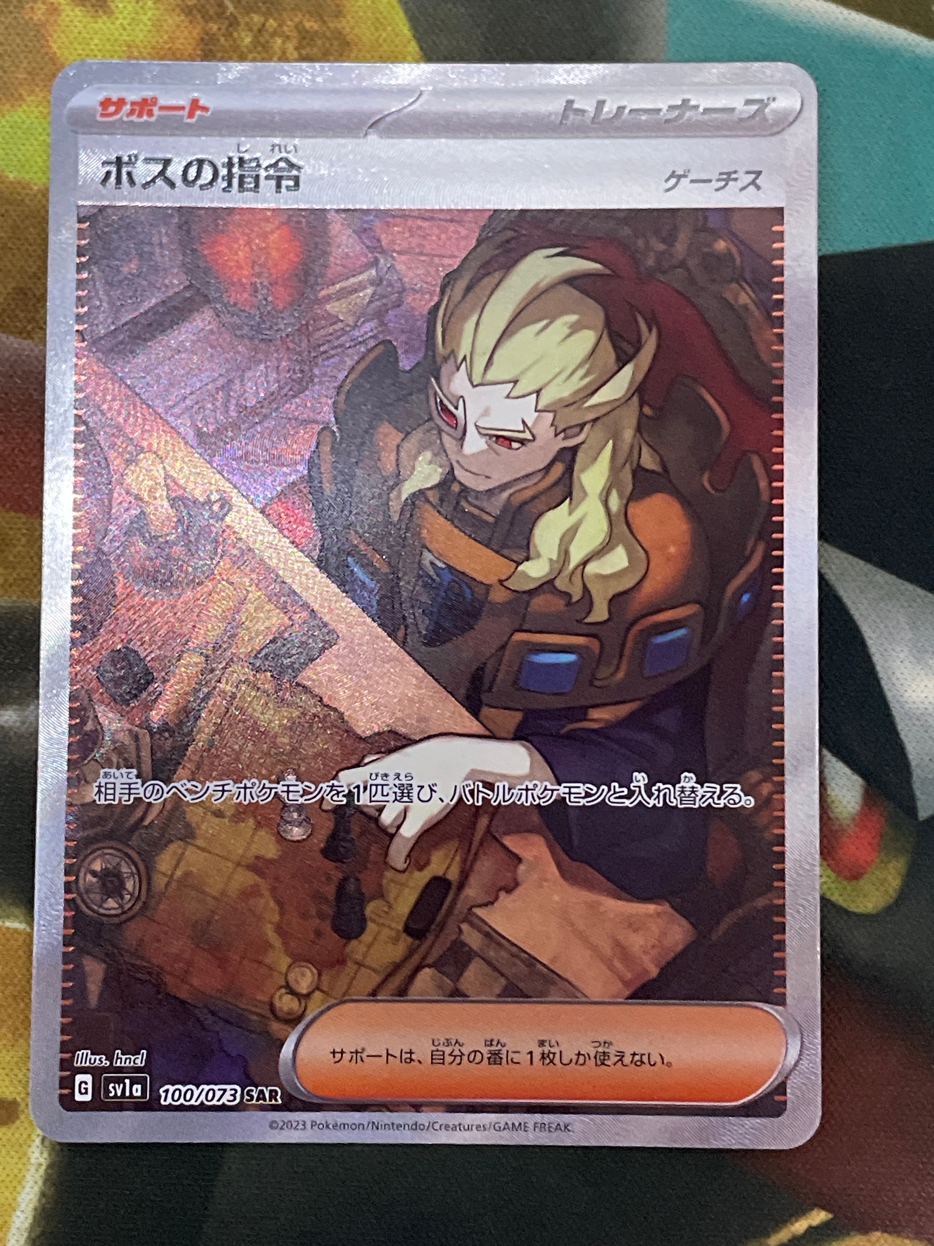 ボスの指令(ゲーチス) SAR[SV1a 100/073](スカーレット&バイオレット 拡張パック「トリプレットビート」)