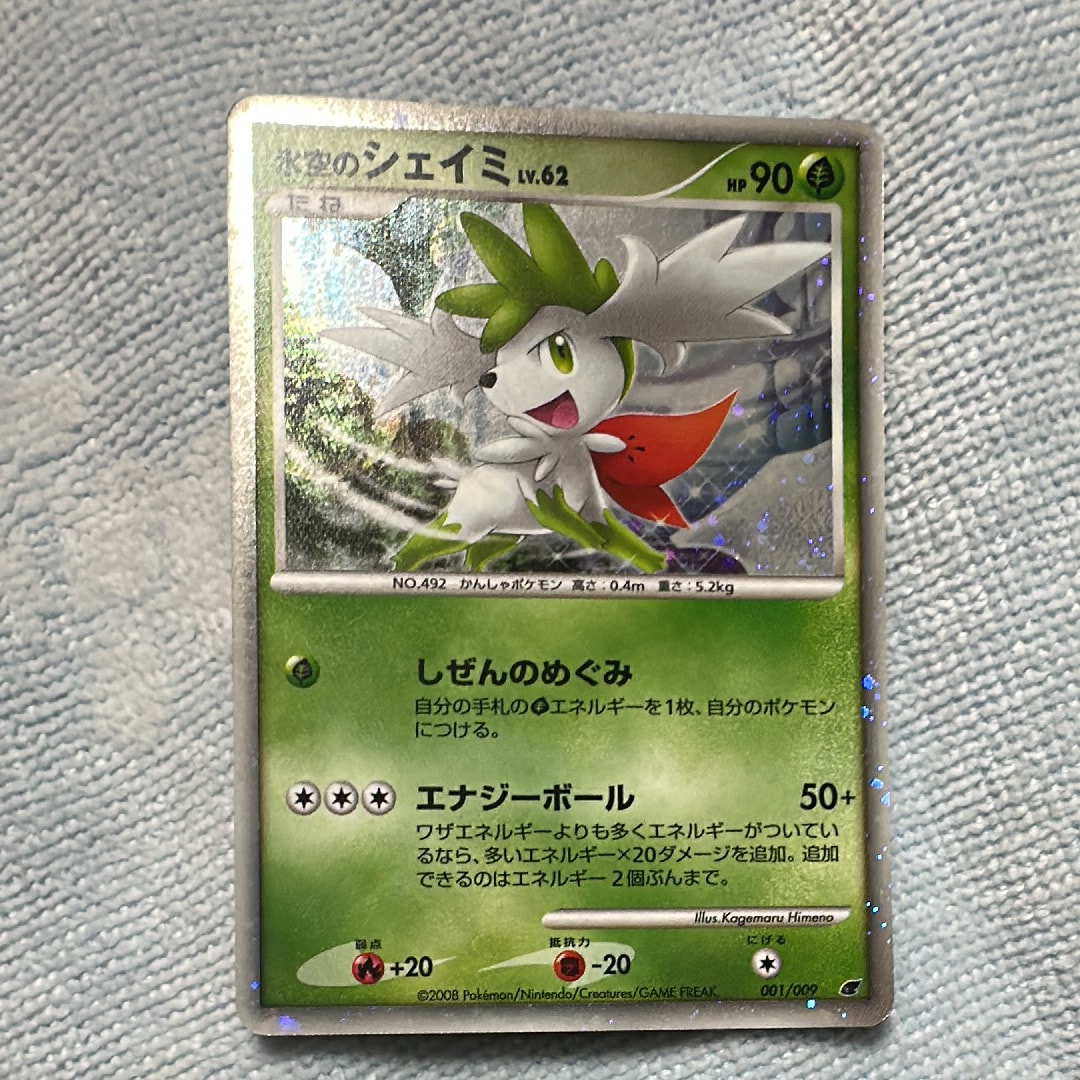 PSA10】氷空のシェイミ [DP 001/009](ダイヤモンドパール「映画公開