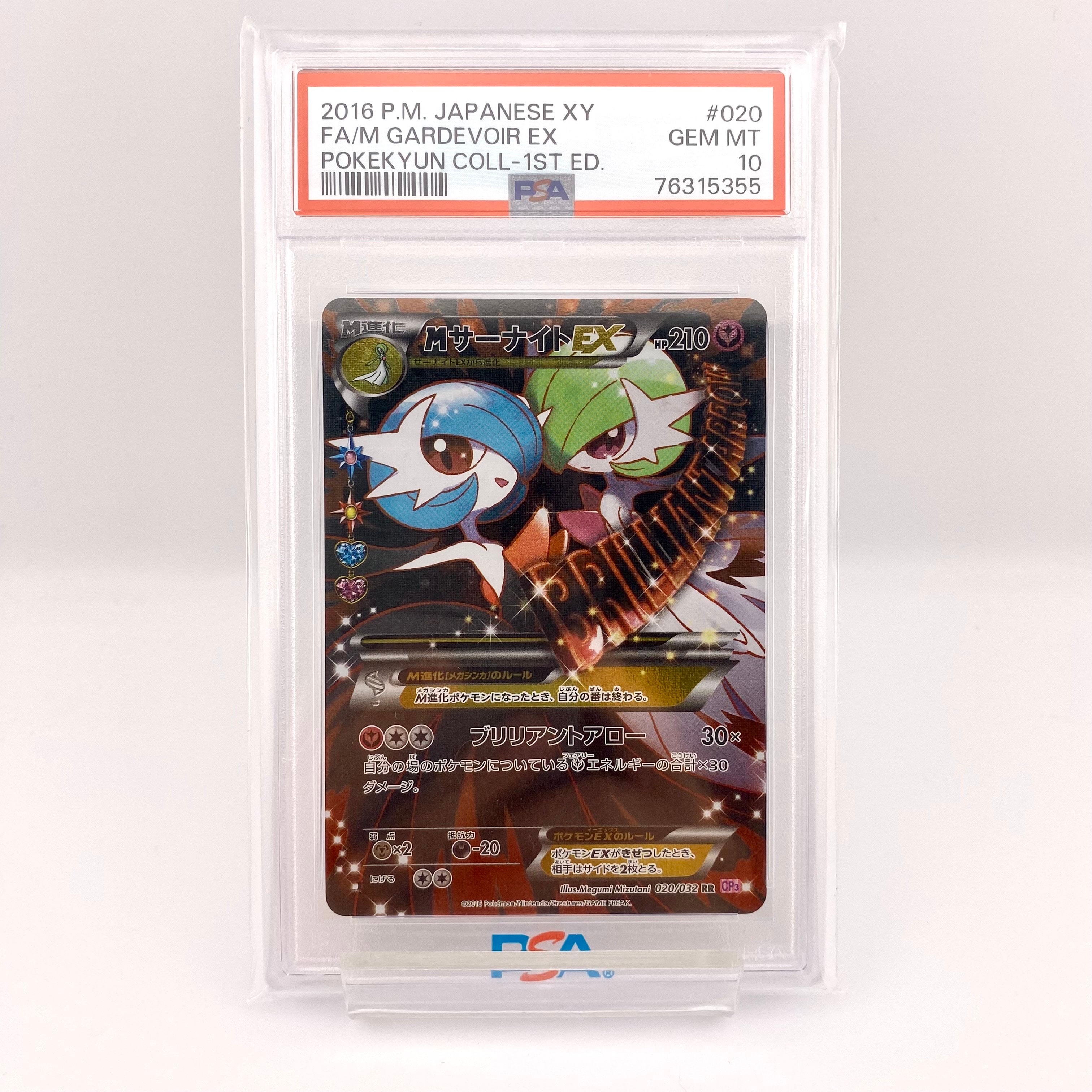 MサーナイトEX RR :1ED [CP3 020/032](コンセプトパック「ポケキュンコレクション」)