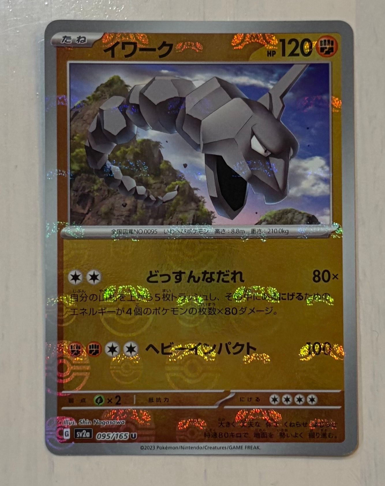 イワーク U: マスターボールミラー[SV2a 095/165](強化拡張パック「ポケモンカード151」)