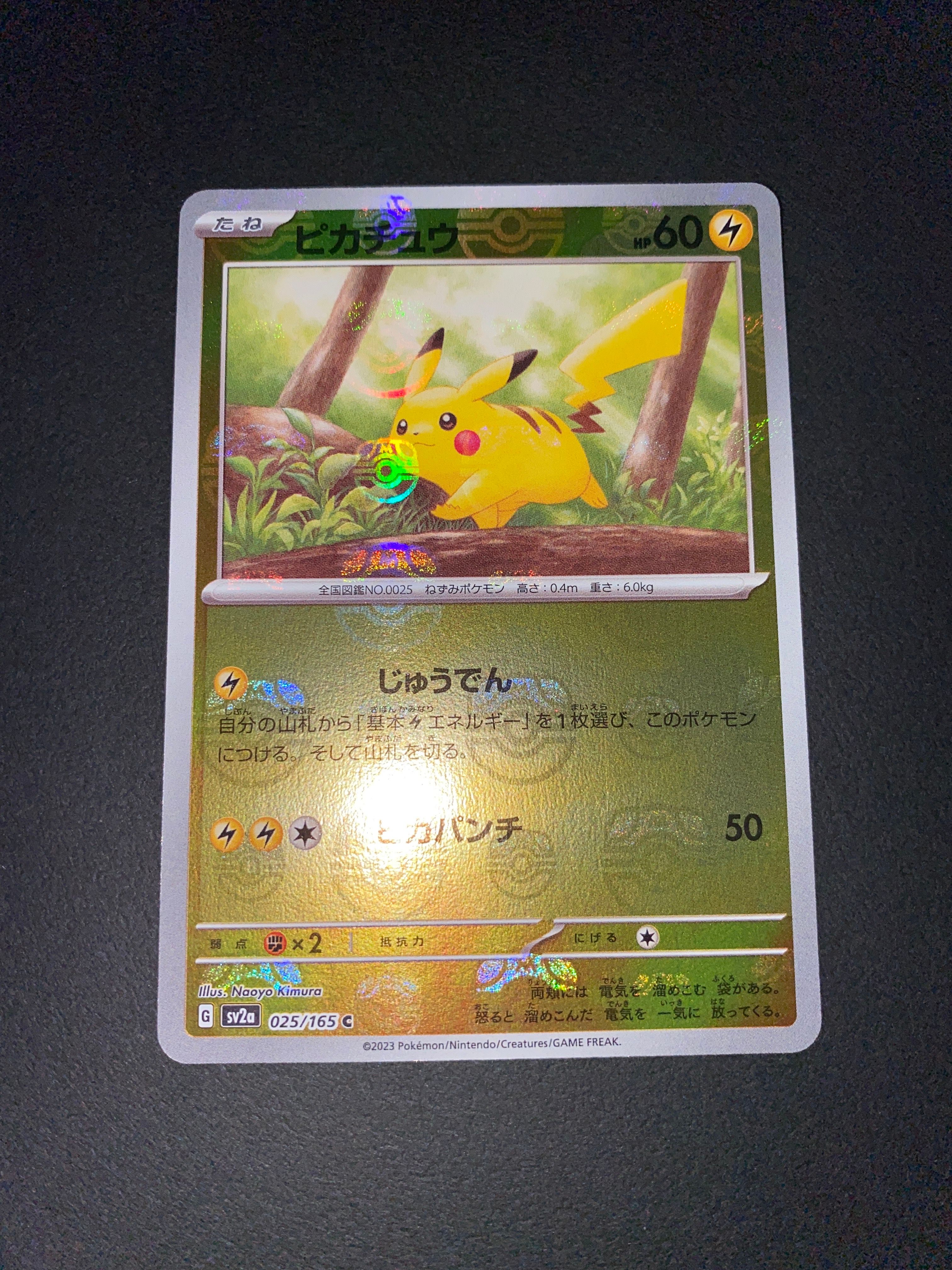 ピカチュウ C: マスターボールミラー (マスボピカチュウ) [SV2a 025/165](強化拡張パック「ポケモンカード151」)