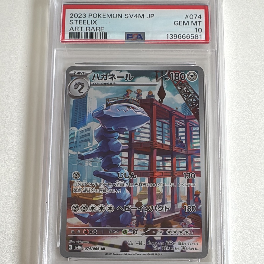 PSA10】ハガネール AR[SV4M 074/066](拡張パック「未来の一閃