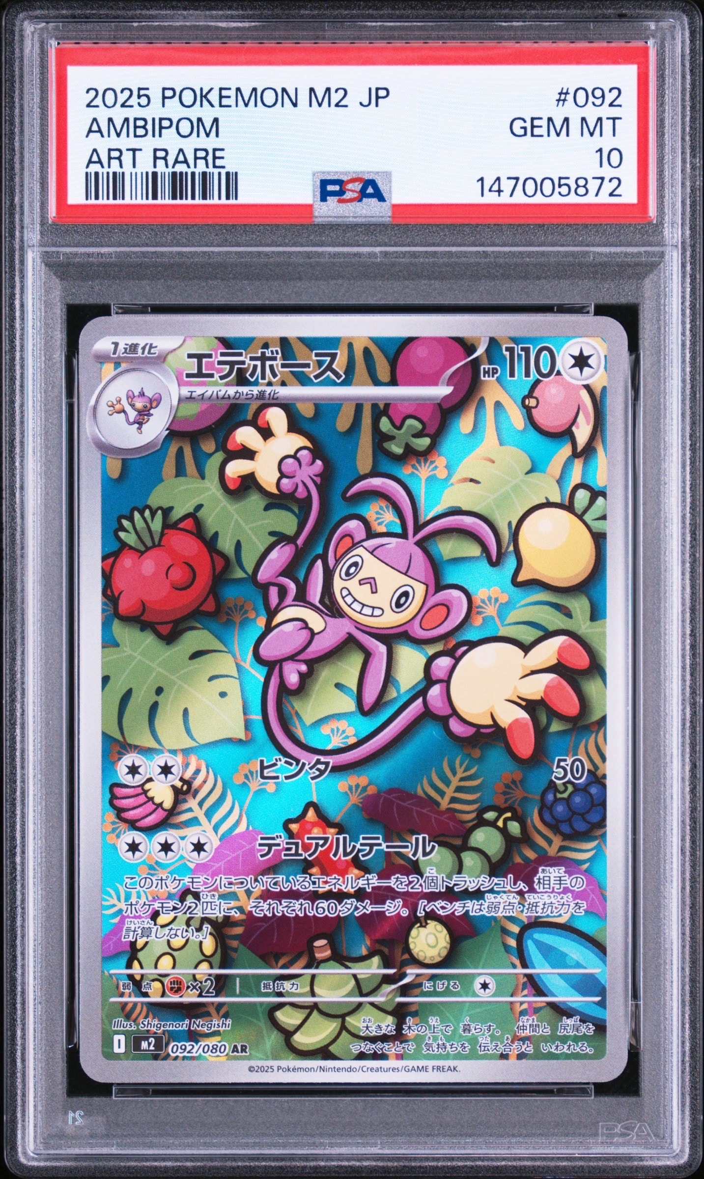 PSA10】エテボース AR [M2 092/080](拡張パック「インフェルノX」) 1枚
