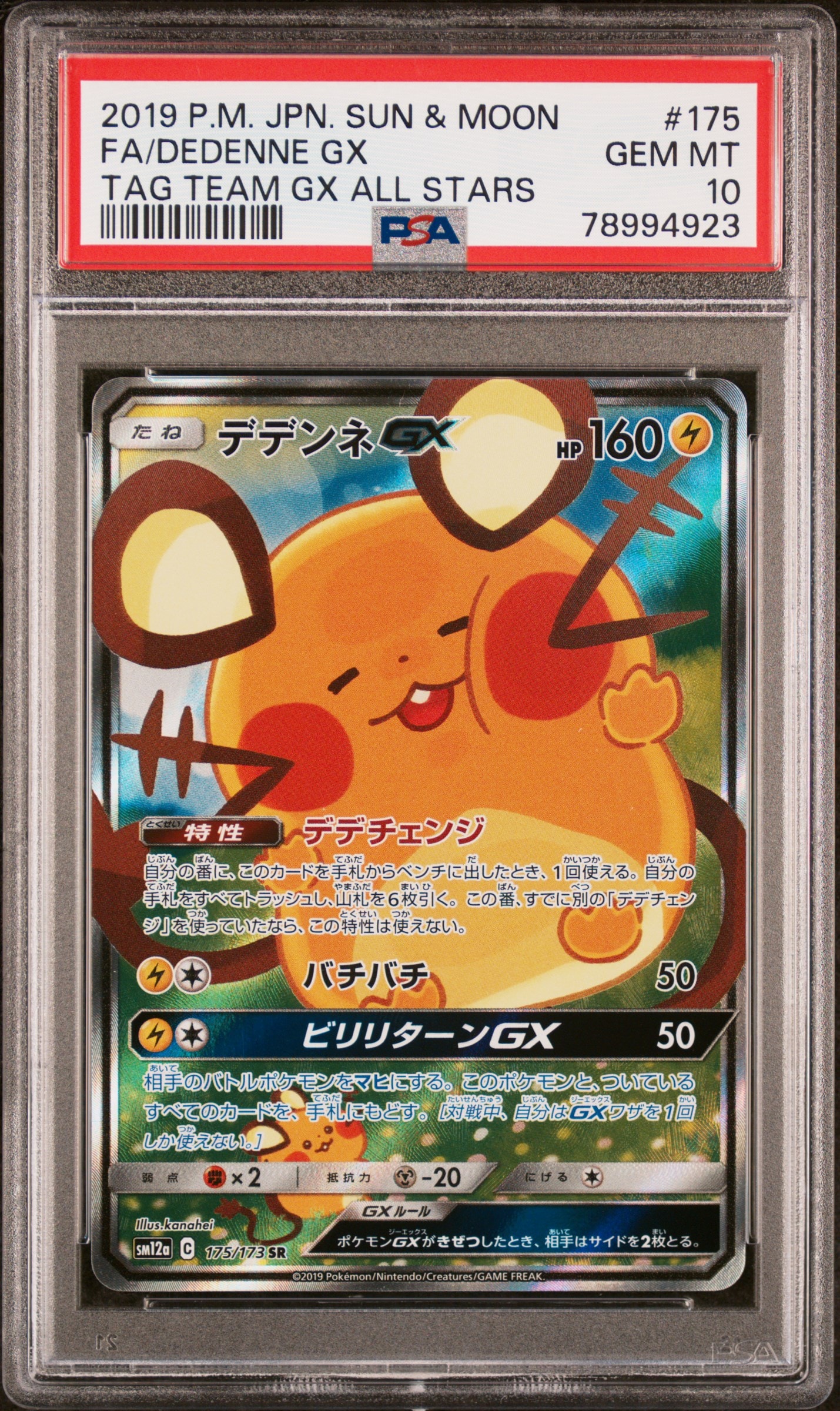 デデンネGX SR SM12a TAG TEAM GXタッグオールスターズ 1… デデンネGX SR SM12a TAG TEAM GXタッグオールスターズ 1… - メルカリ