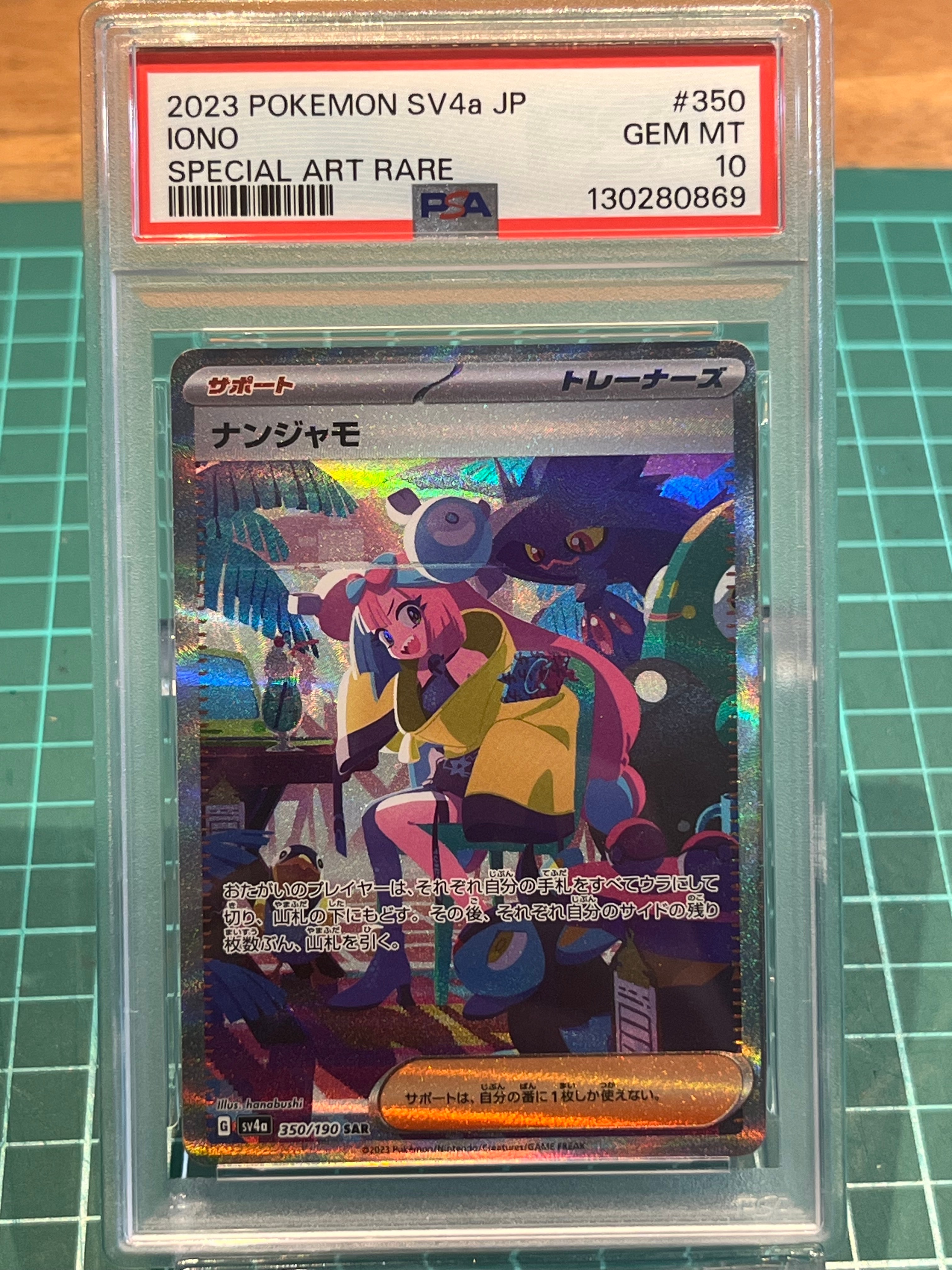 ナンジャモ SAR [SV4a 350/190](ハイクラスパック「シャイニートレジャーex」)