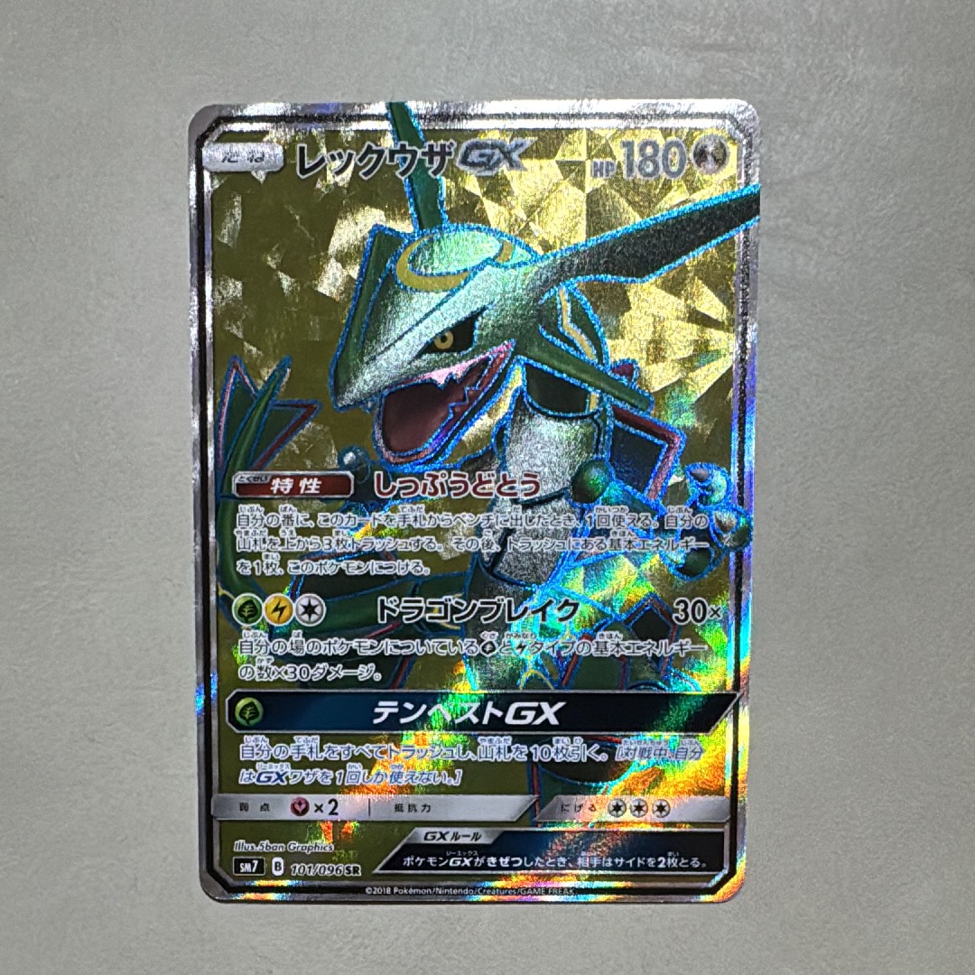 レックウザGX SR[SM7 101/096](拡張パック「裂空のカリスマ」)