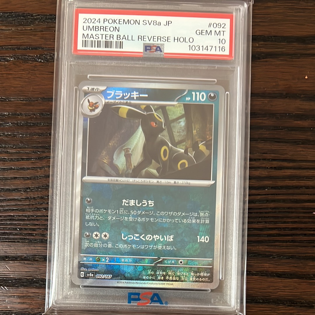 ブラッキー :マスターボールミラー [SV8a 092/187](ハイクラスパック「テラスタルフェスex」)