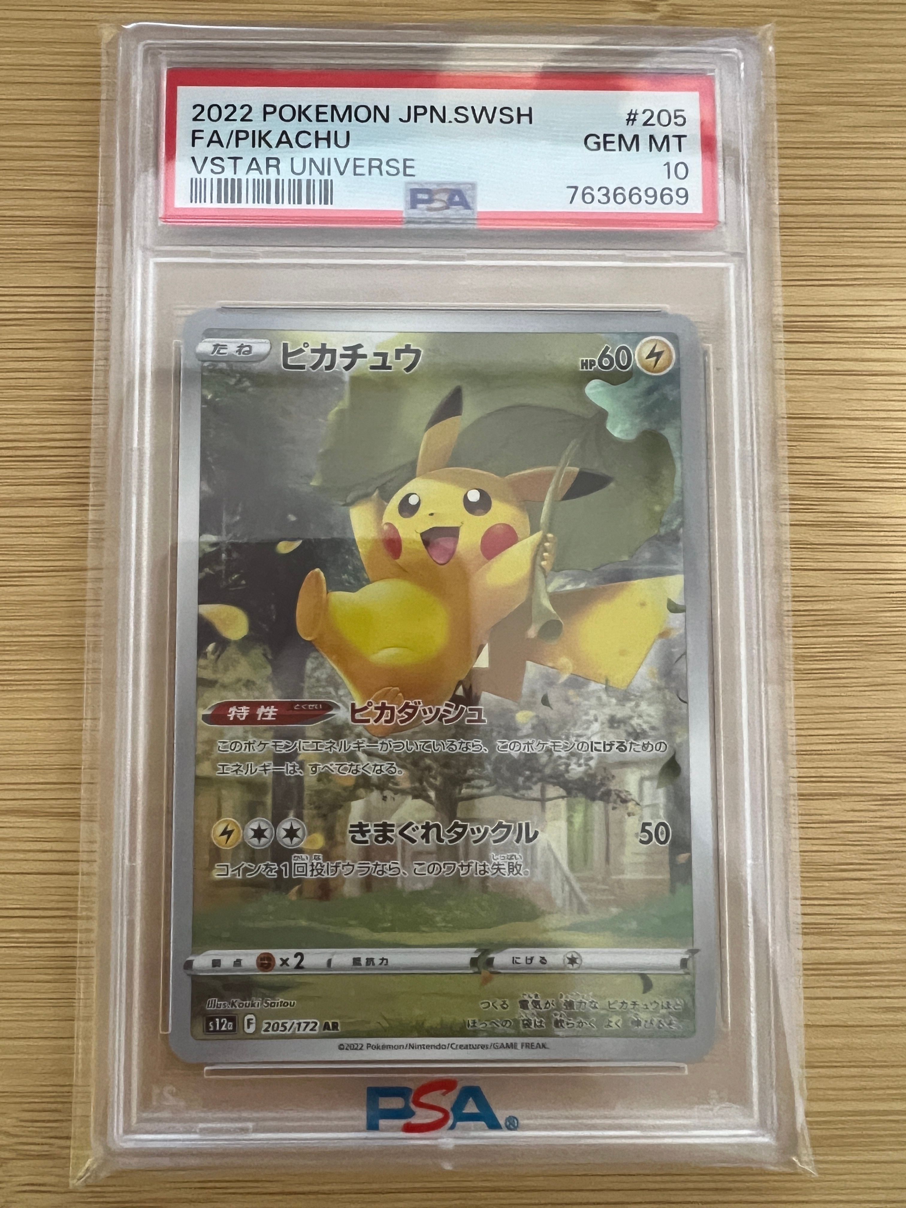 ピカチュウ AR[s12a 205/172](ハイクラスパック「VSTARユニバース」)