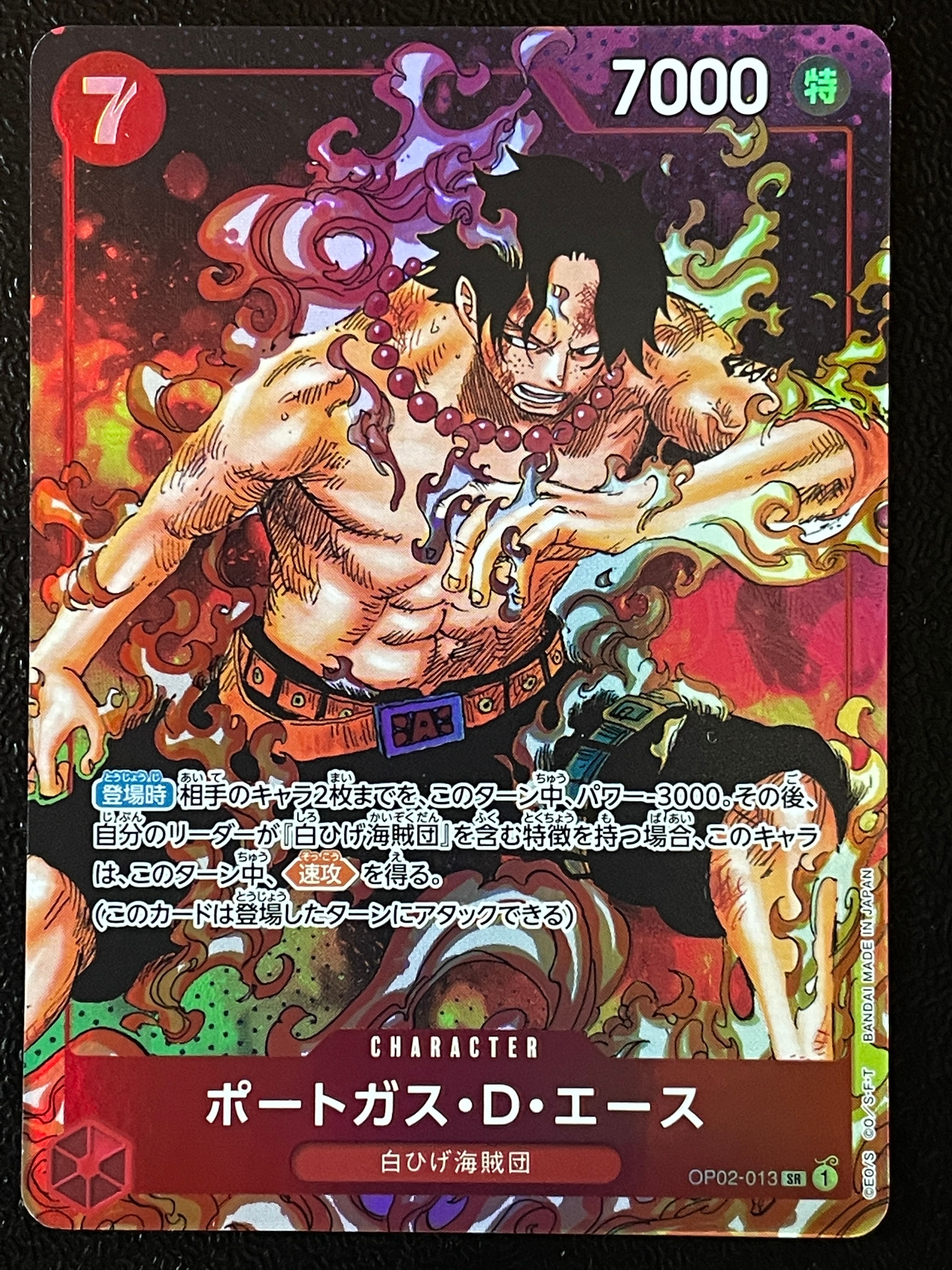 ポートガス・D・エース SR-P [OP02-013] (ブースターパック頂上決戦)