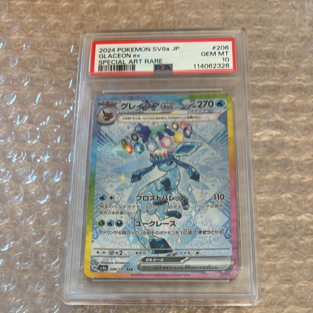 グレイシアex SAR [SV8a 206/187](ハイクラスパック「テラスタルフェスex」)