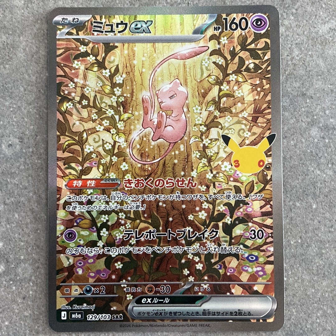 ミュウex SAR [M6a 129/103](拡張パック「30th CELEBRATION」)