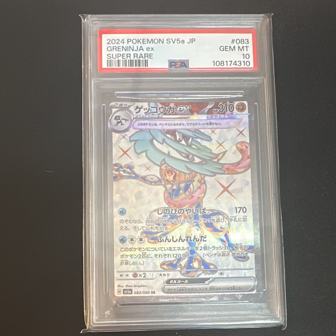 ゲッコウガex SR [SV5a 083/066](強化拡張パック「クリムゾンヘイズ」)