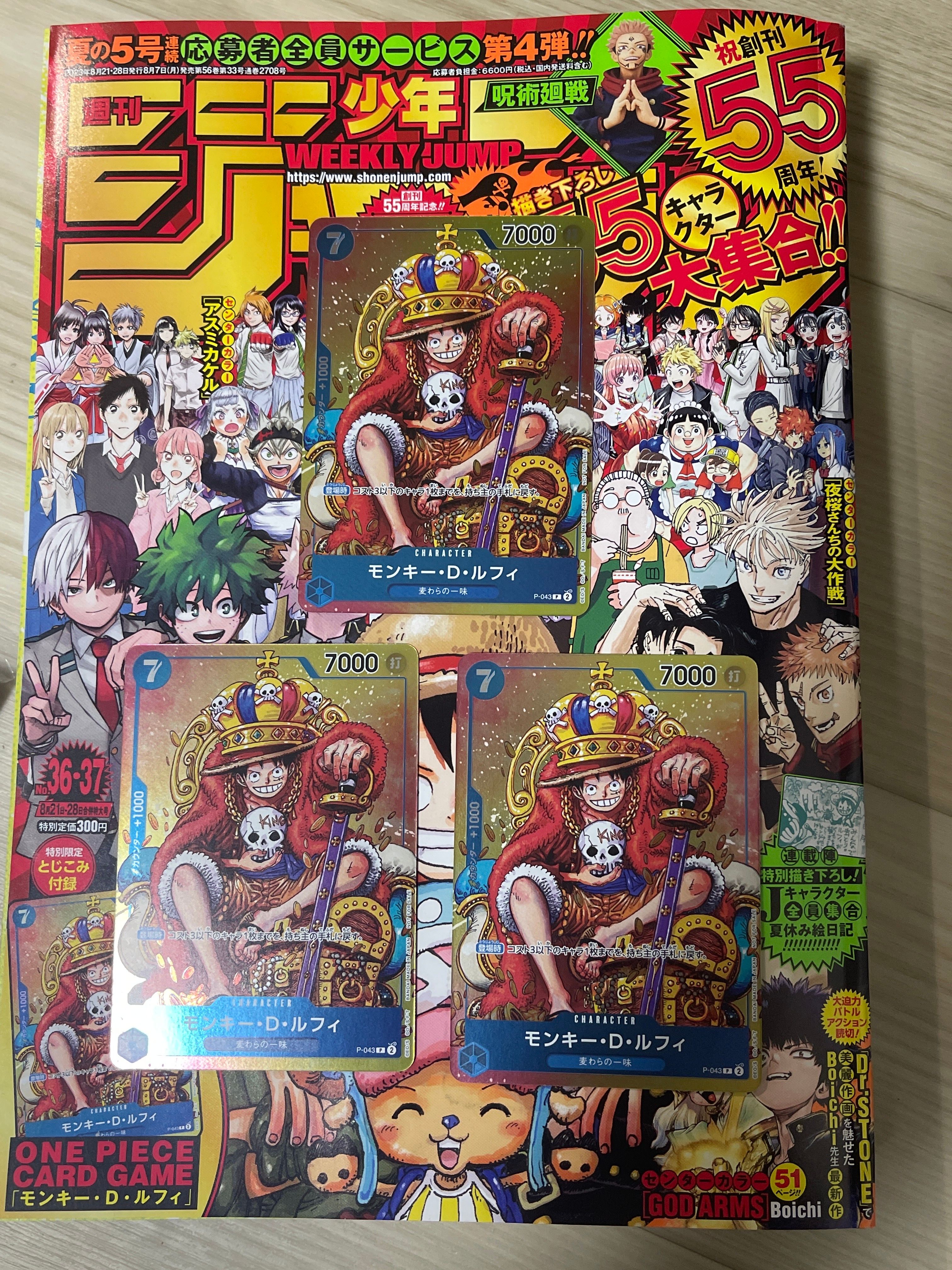モンキー・D・ルフィ P [P-043]  (週刊少年ジャンプ2023年36・37合併号付録)