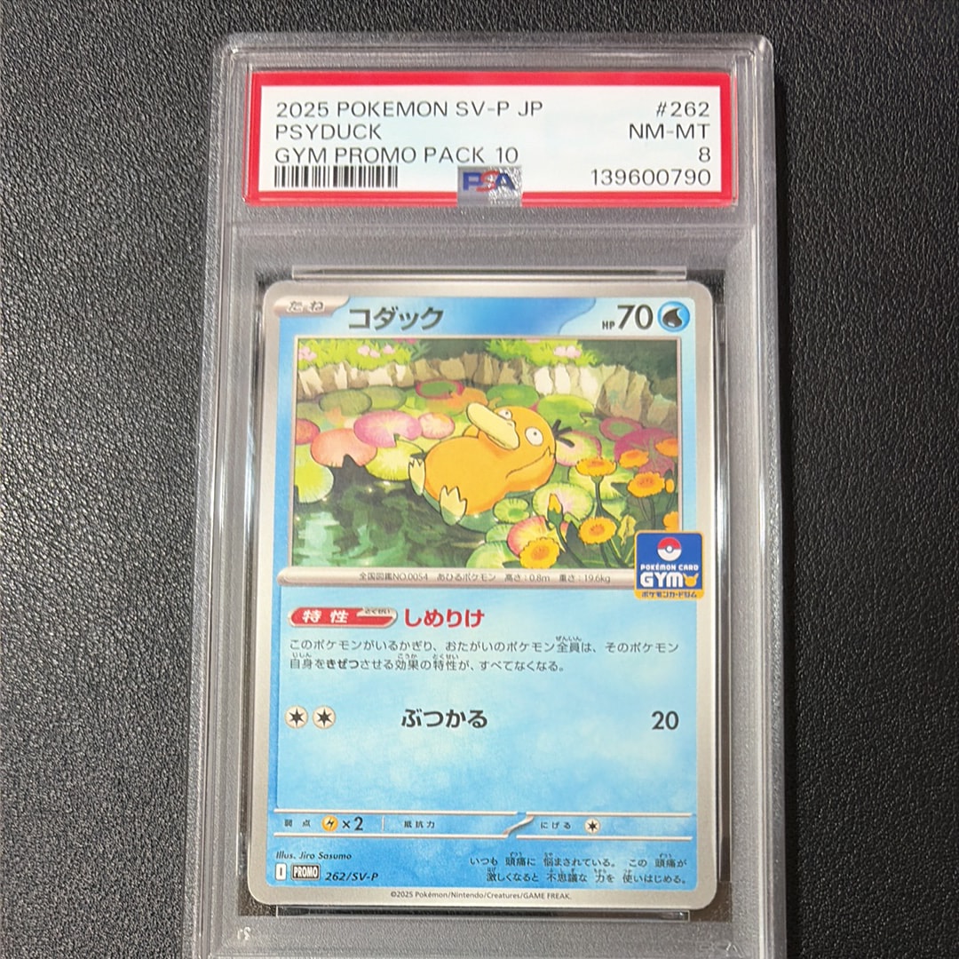 コダック P [SV-P 262](プロモカードパック「第10弾」)